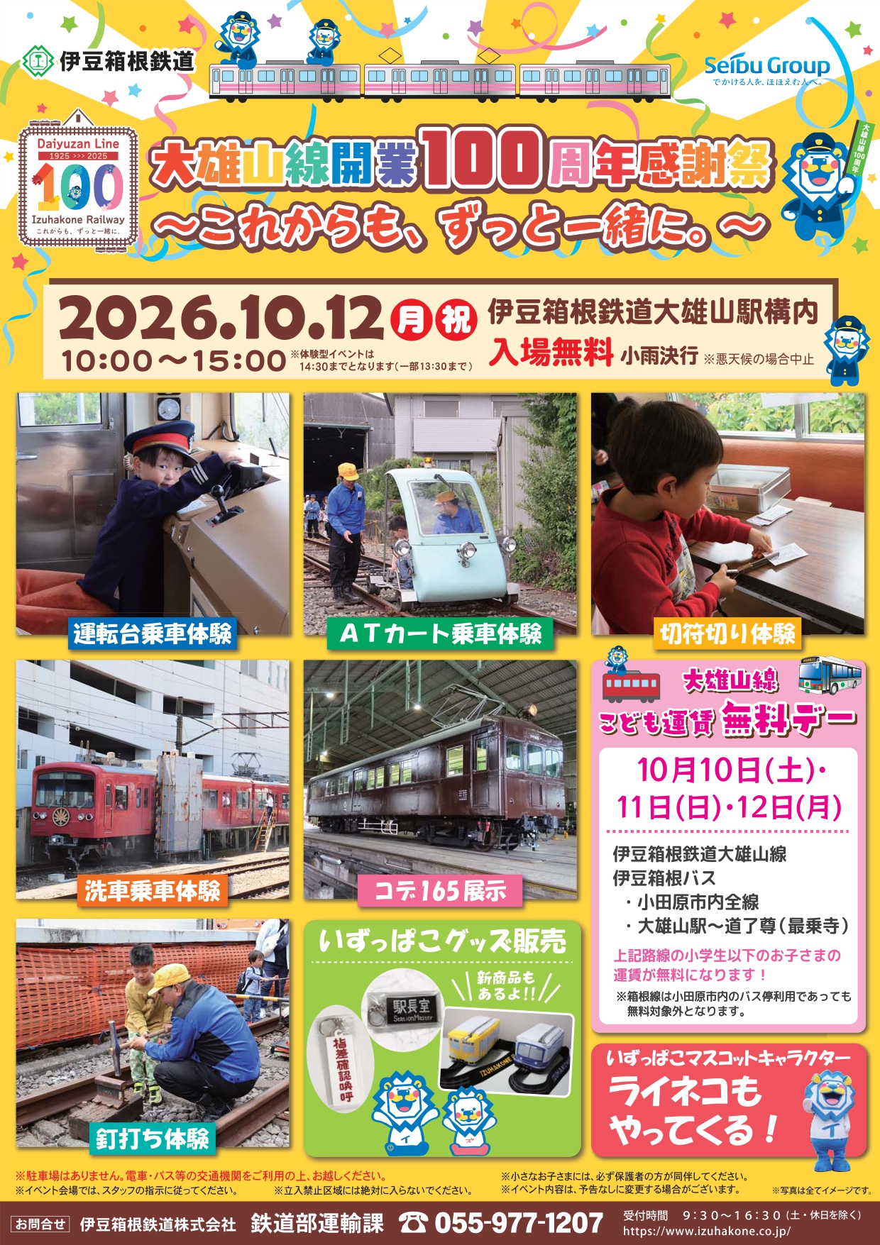 大雄山線開業100周年 今回は塚原駅と和田河原駅について紹介します