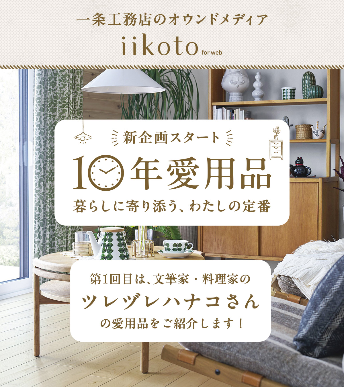 すみっコぐらし×一条工務店コラボ オリジナルてのりぬいぐるみが新登場