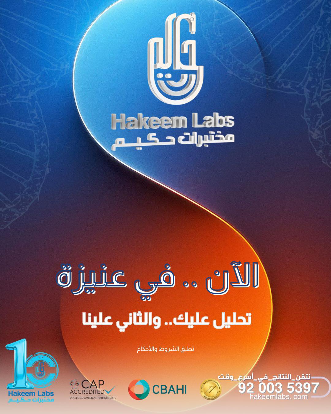 مختبرات حكيم - Hakeem Labs | Medina