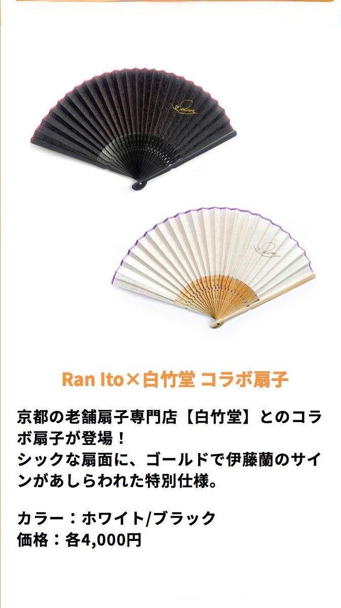 伊藤蘭さん 春からのコンサートツアーでの会場限定グッズが発表されて