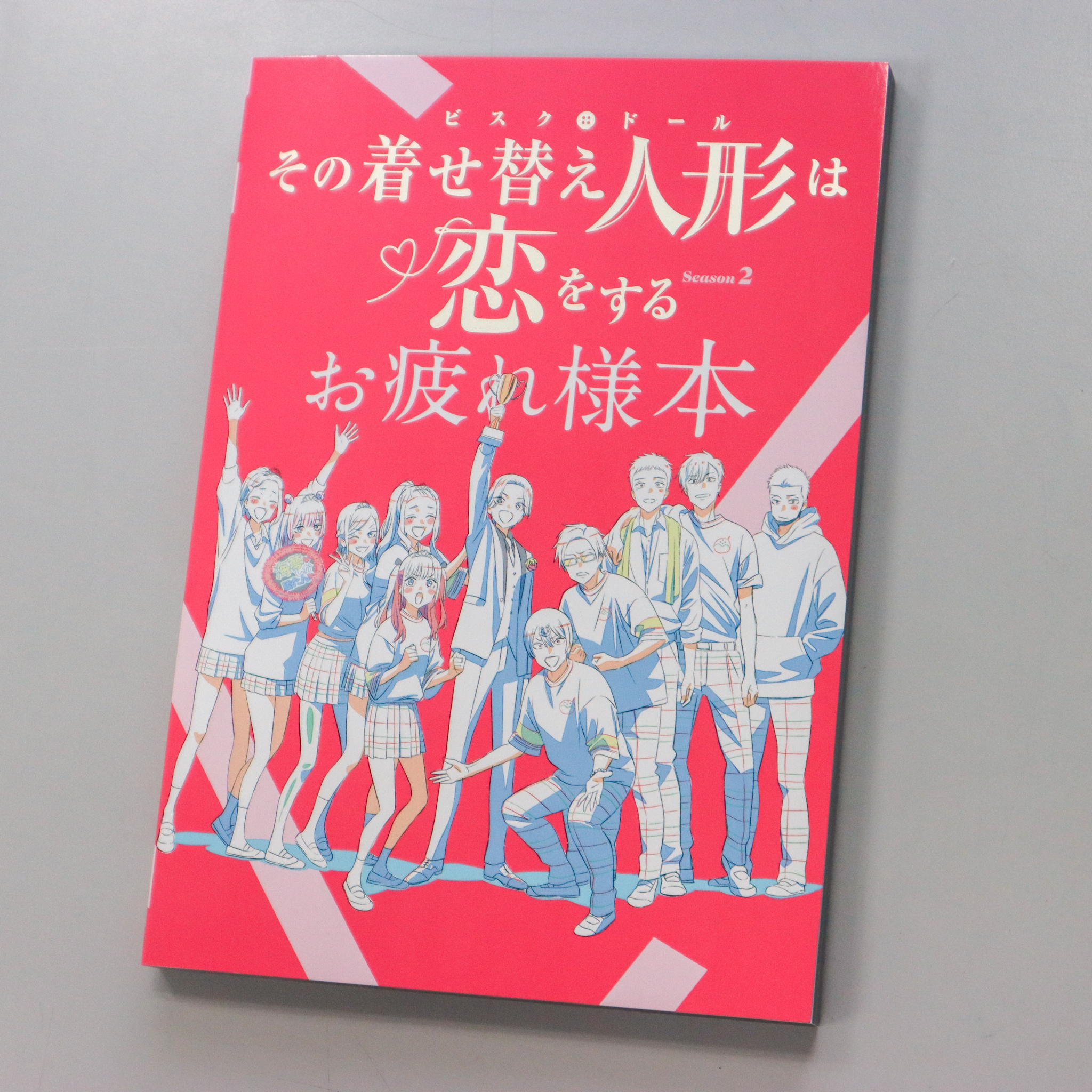 NewArrival その着せ替え人形は恋をするSeason 2 お疲れ様本 📍Books