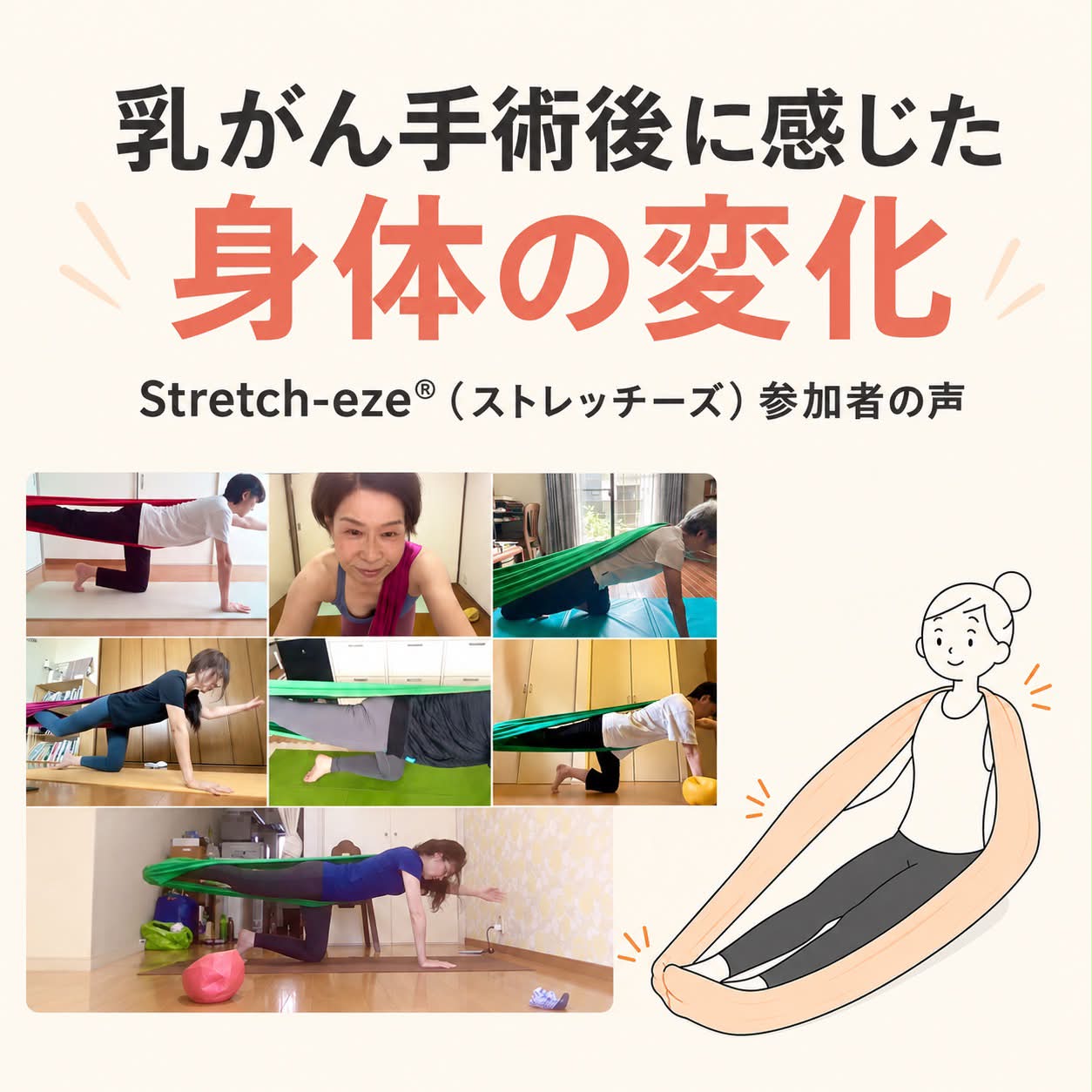 Stretch-eze マットエクササイズに革命を！ストレッチーズ
