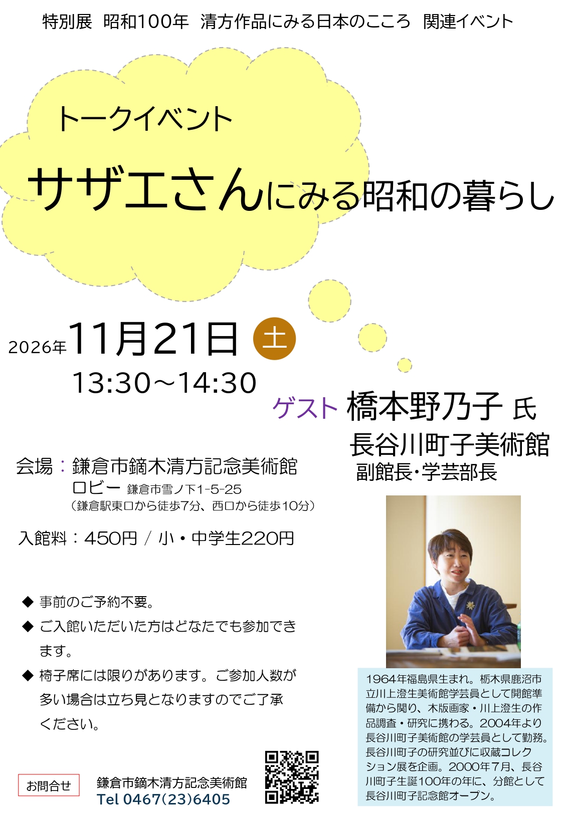 門井掬水《黒胡蝶》（坂東郷土館ミューズ（坂東市立資料館）蔵）。江戸