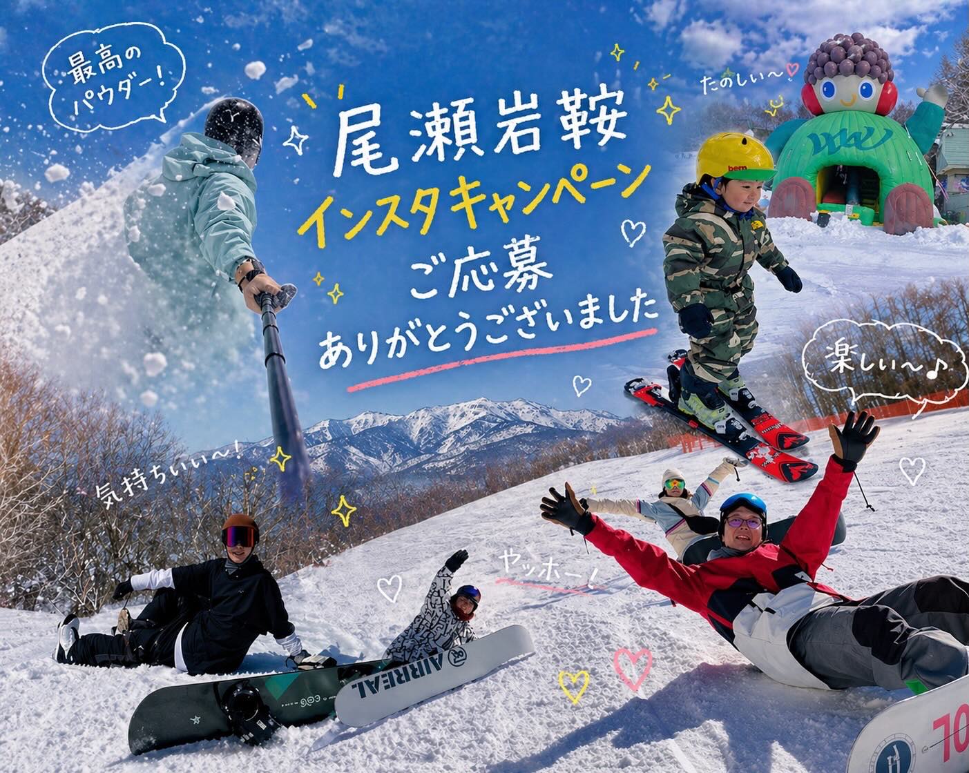 ホワイトワールド尾瀬岩鞍 - リフト券コンビニ販売のご案内