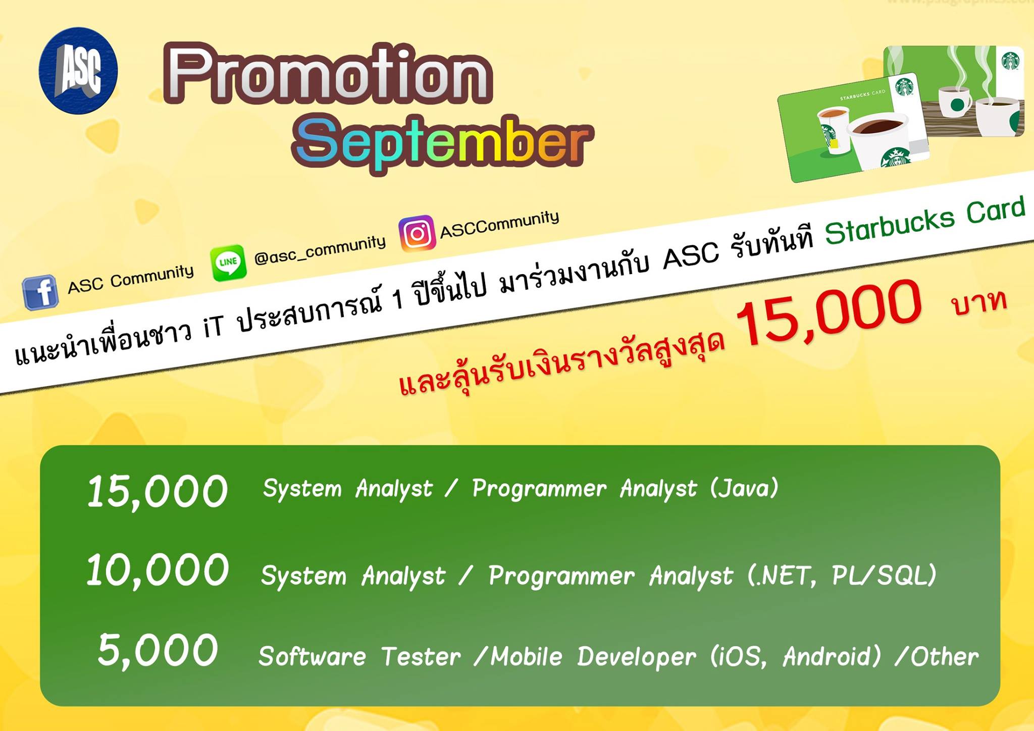 ASC Community - รับทันที Starbucks Card ง่ายๆ เพียงส่ง... | Facebook