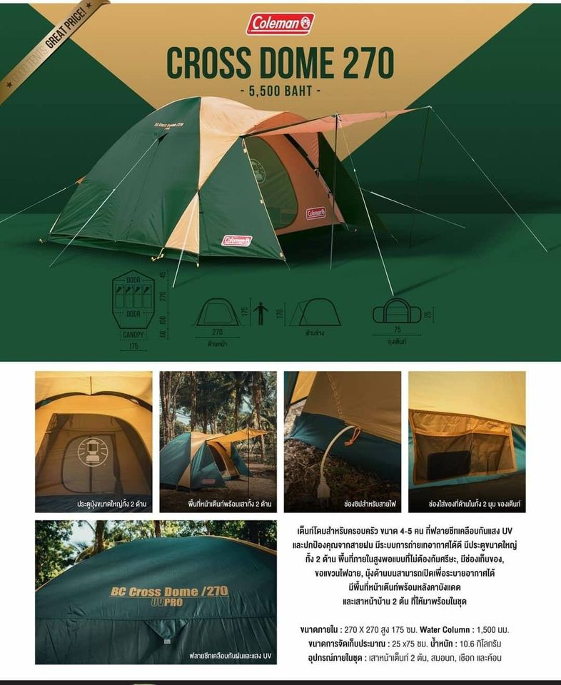 Procamping - COLEMAN CROSS DOME 270 TENT ราคา 5,500 บาท เต็นท์โดมสำหรับ ...