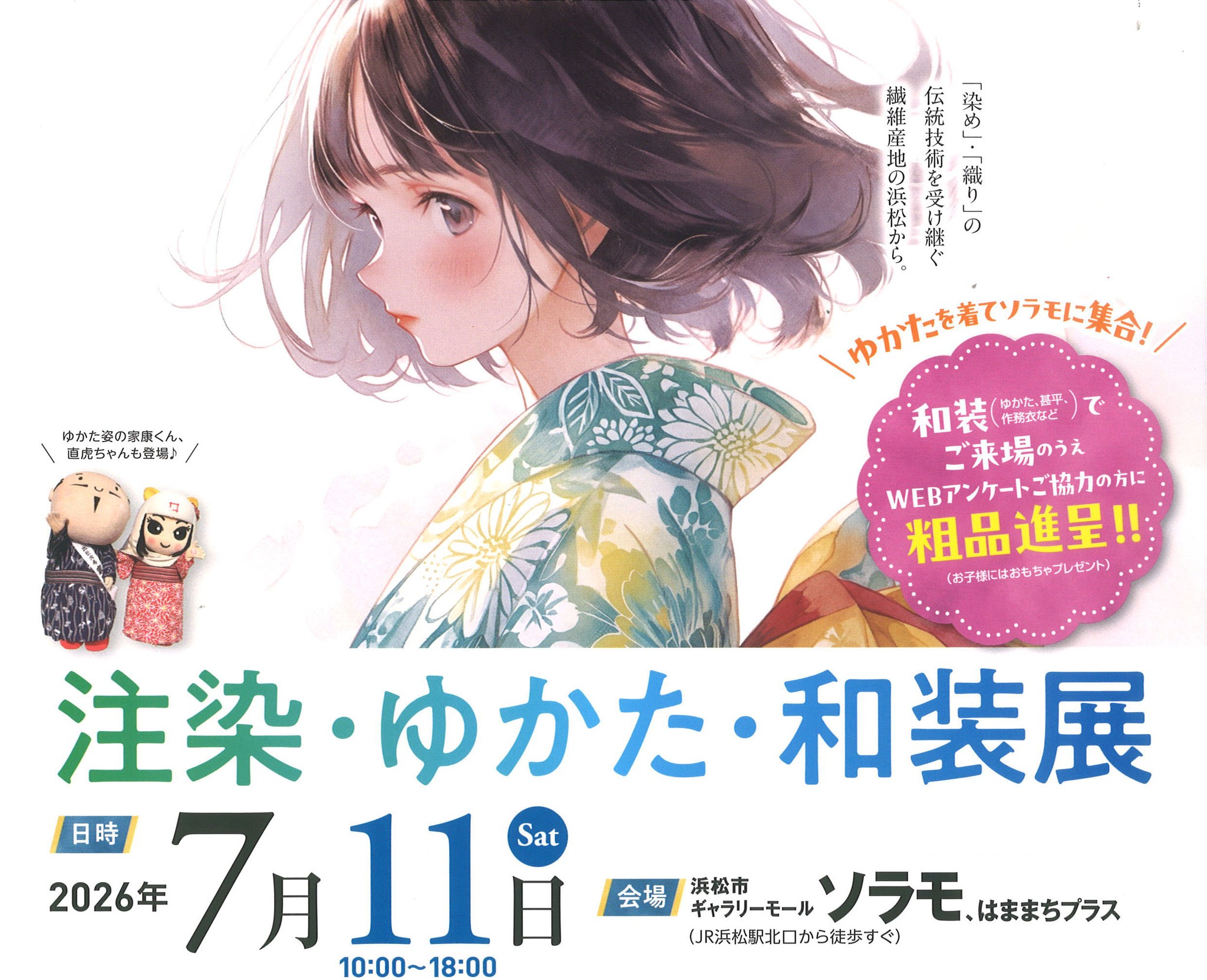 ミルキー 浴衣反物　まとめ売り６本　浜松織物卸商協同組合 浜松の織物・和装製品等を取り扱う会社が集まる組合 「浜松織物卸商