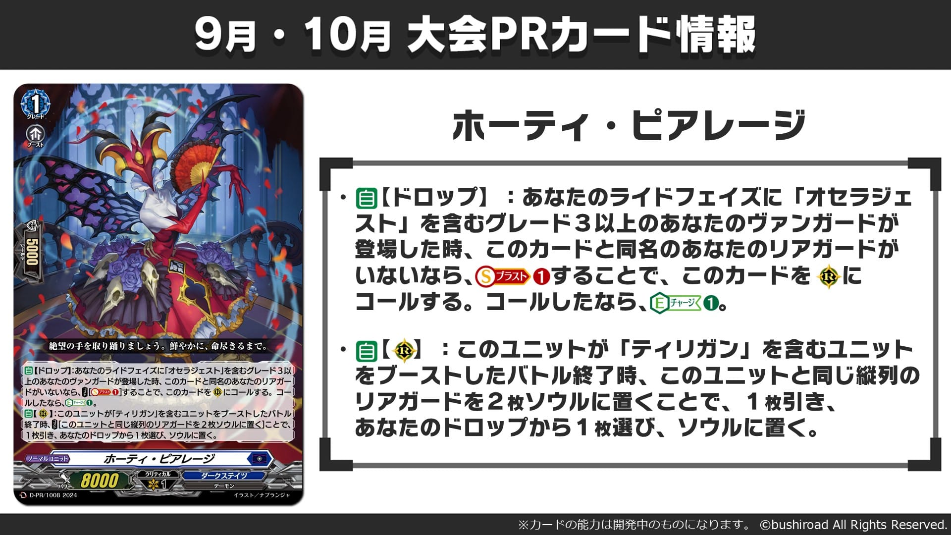 Introducing Piccarda, Night Rider from Grand Archive TCG's
