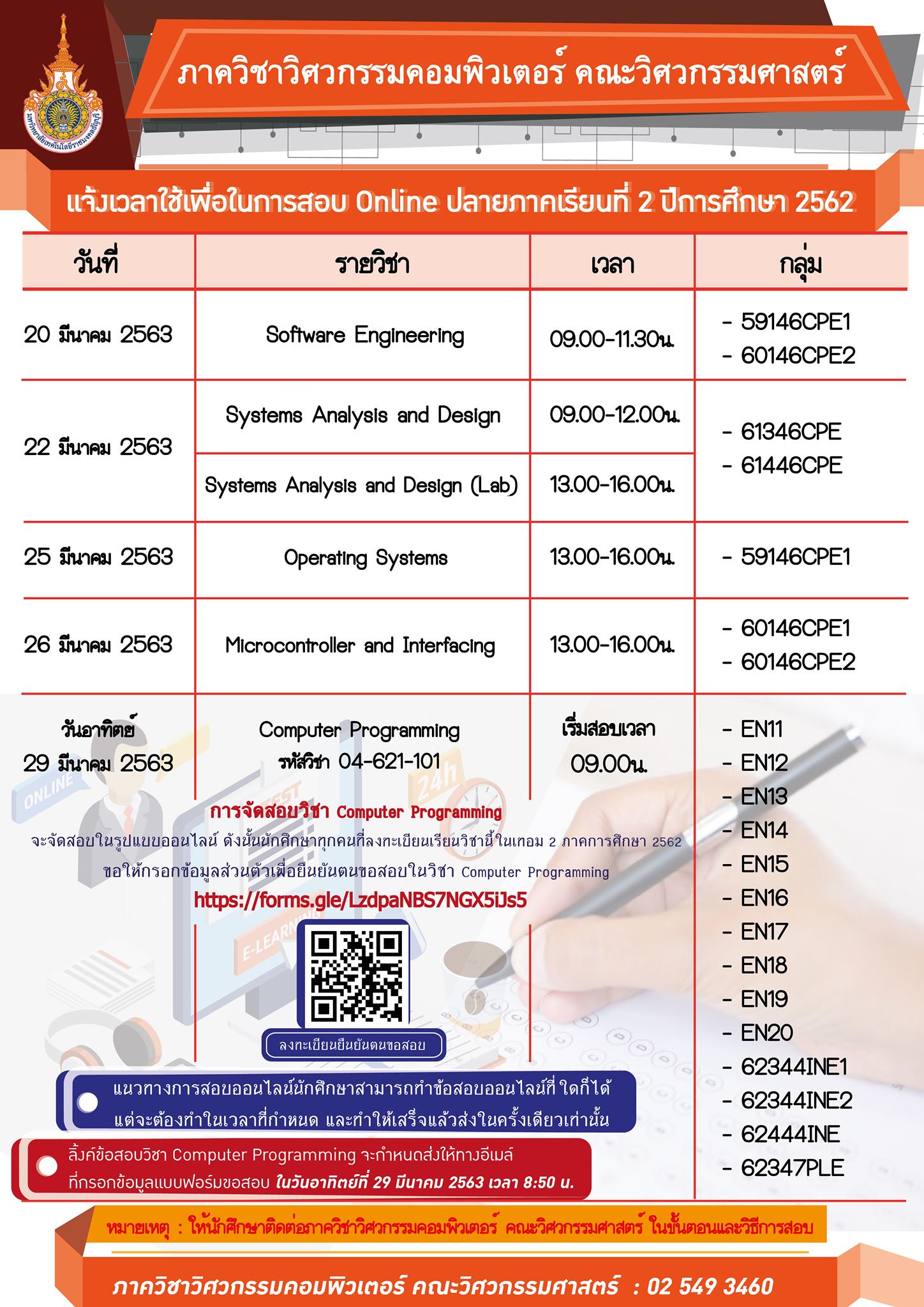 ประชาสัมพันธ์นักศึกษาทราบ... - Computer Engineering RMUTT | Facebook