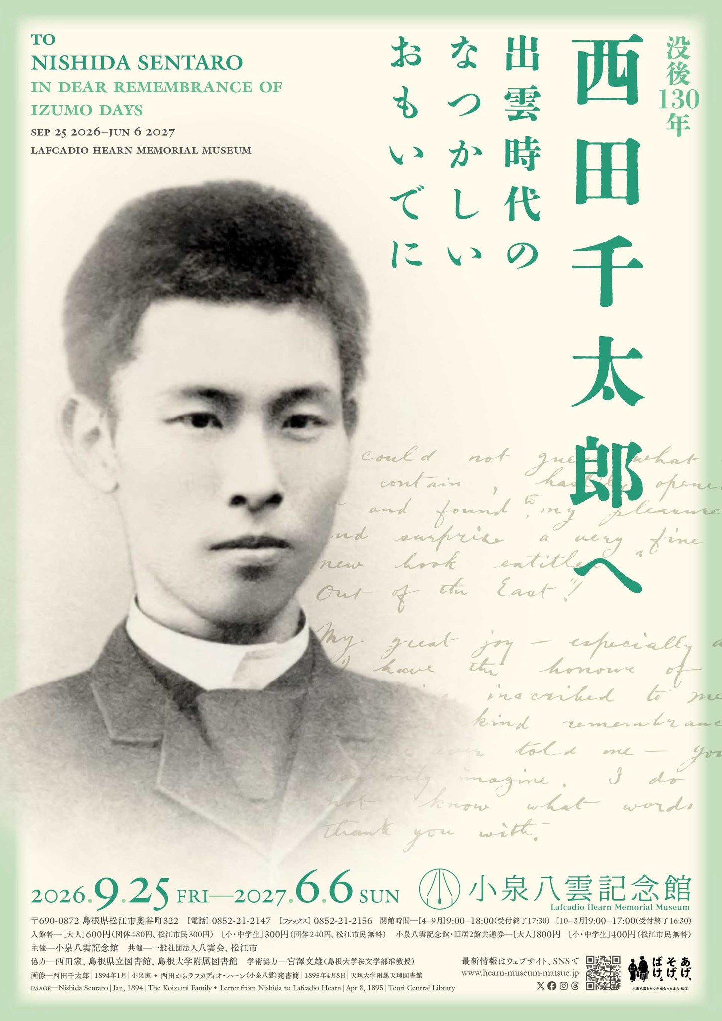 Lafcadio - ハーン来日第一作目の著書『知られぬ日本の面影