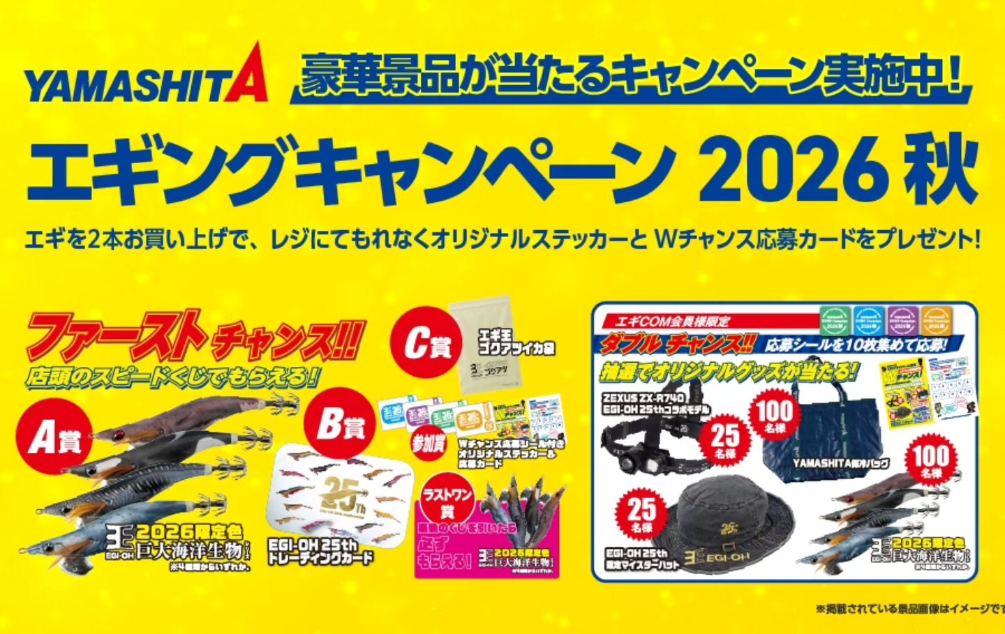 歴代の干支エギ勢揃い！】 ヤマシタエギングキャンペーン秋の特賞で