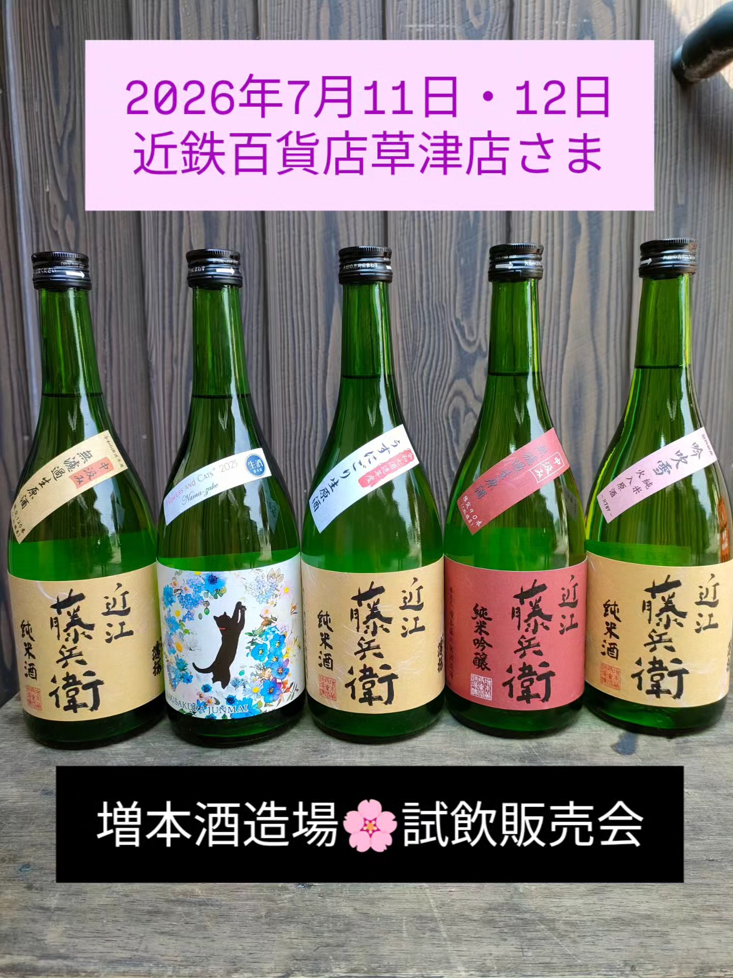 増本藤兵衛酒造場 (@masumototobei.syuzou) • Facebook