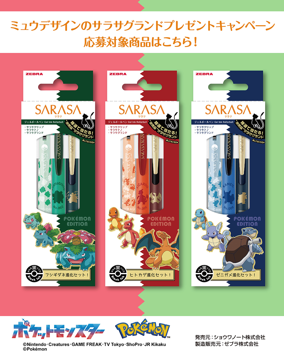 大好評発売中のサラサポケモンエディションで ミュウデザインの