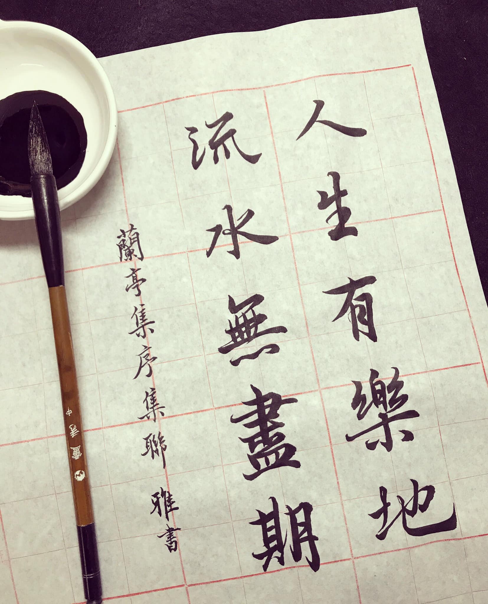 字遊空間 - #蘭亭集序 #五字集聯 #書法 #calligraphy #王羲之 #行書 | Facebook
