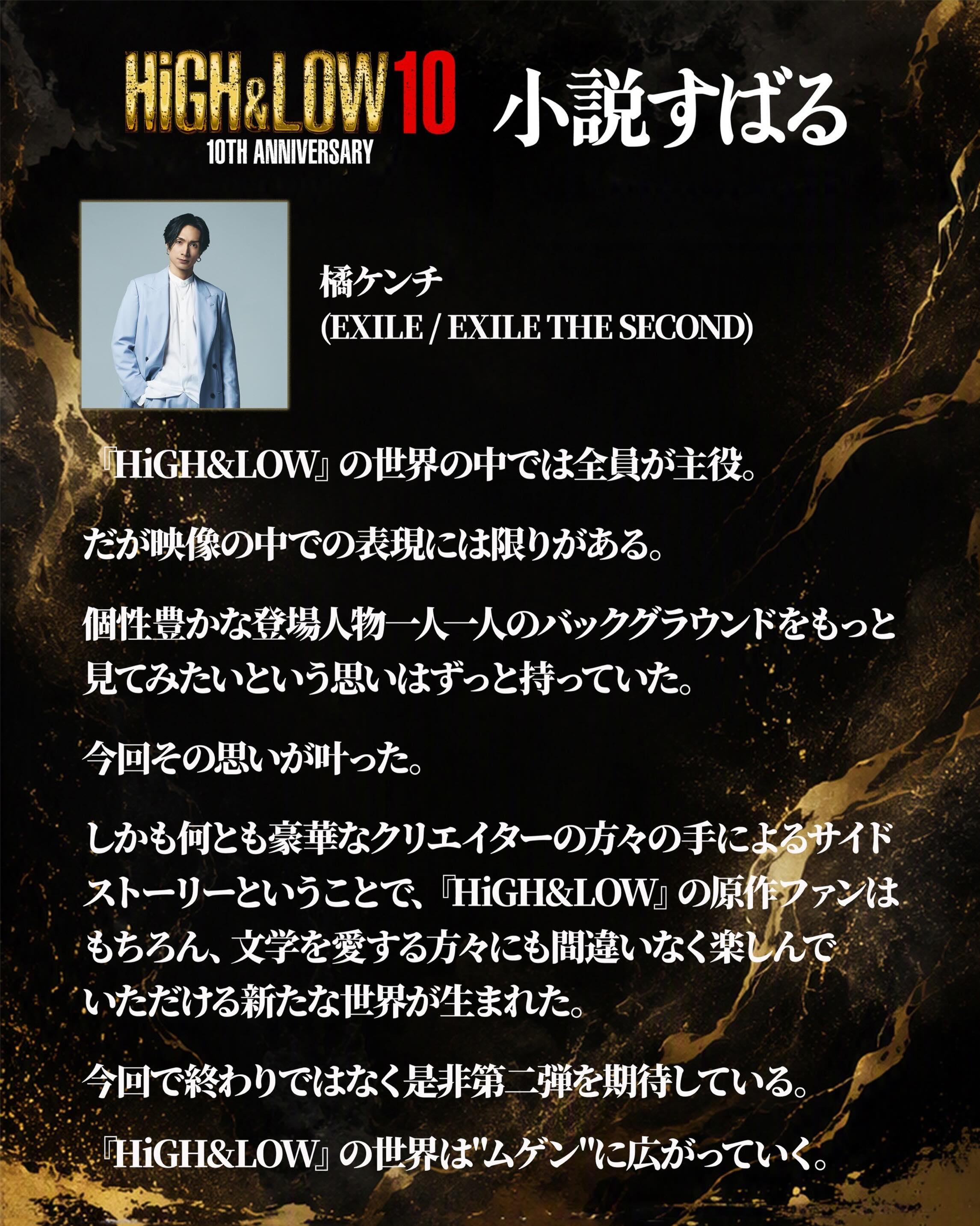 新情報解禁！／ 映画『HiGH&LOW THE WORST』10.4 ROADSHOW 本日行われ