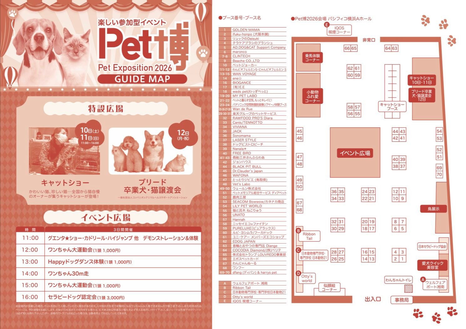 🐕🐈🦜🐰 Pet博2026横浜の会場ガイドマップが出来上がりました