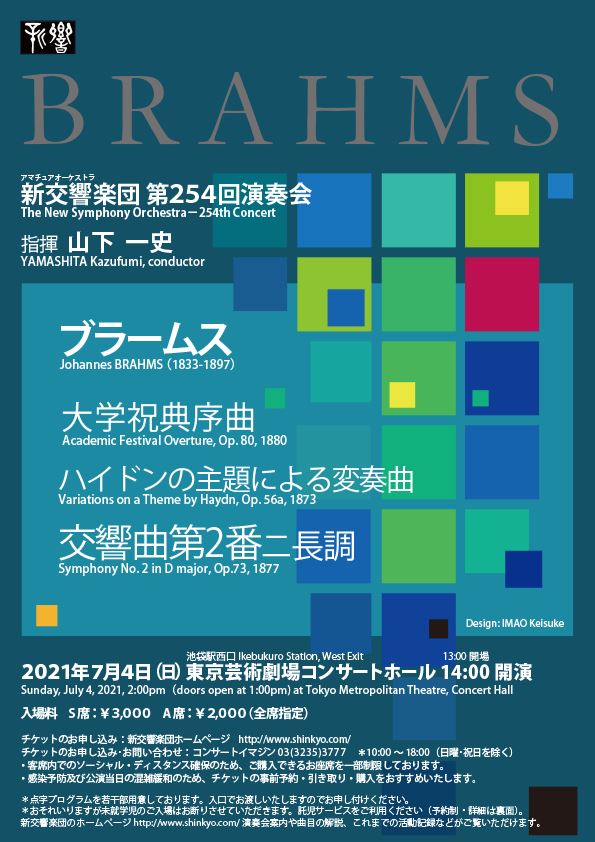 新交響楽団 The New Symphony Orchestra