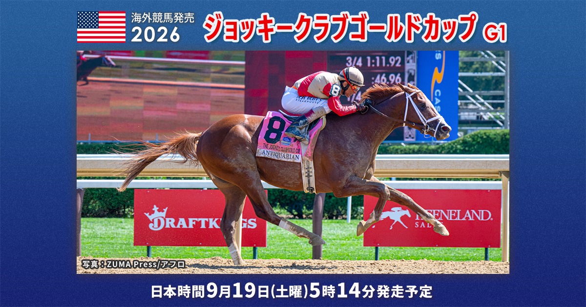 2014年に新装なった札幌競馬場。 記念すべき第50回札幌記念（GII）はGI
