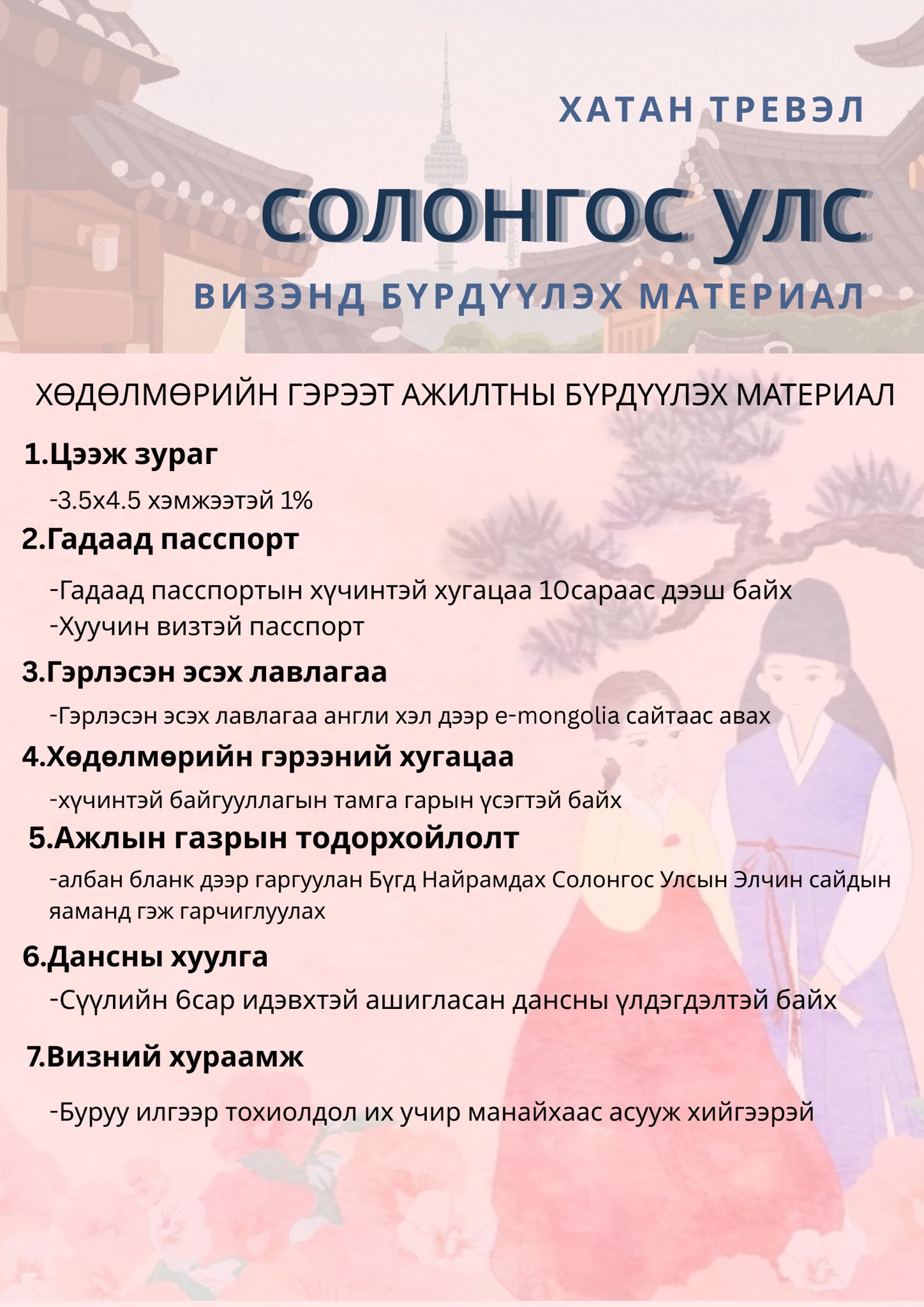Hatan travel Хатан трэвел