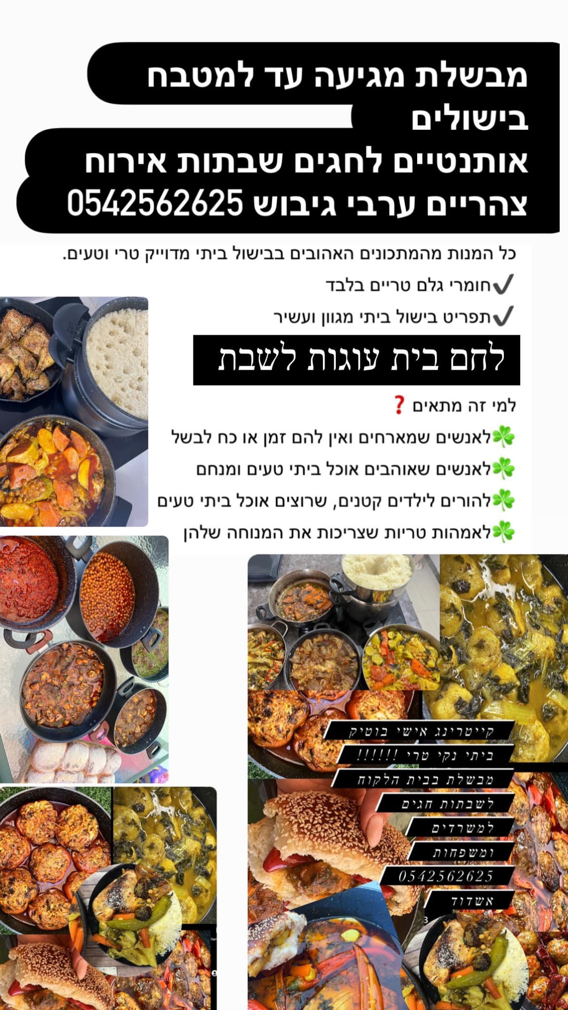 אמהות מבשלות ביחד