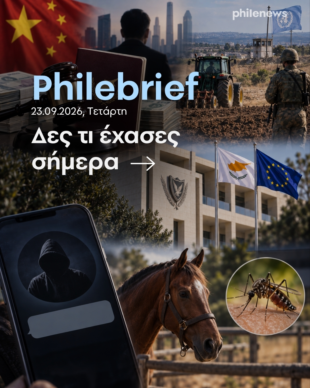 ギリシャ語ΠΡΟΣ ΓΝΩΣΗ ΚΑΙ ΣΥΜΜΟΡΦΩΣΗ 📰 Οι σημαντικότερες ειδήσεις της ημέρας από την Κύπρο. Από την