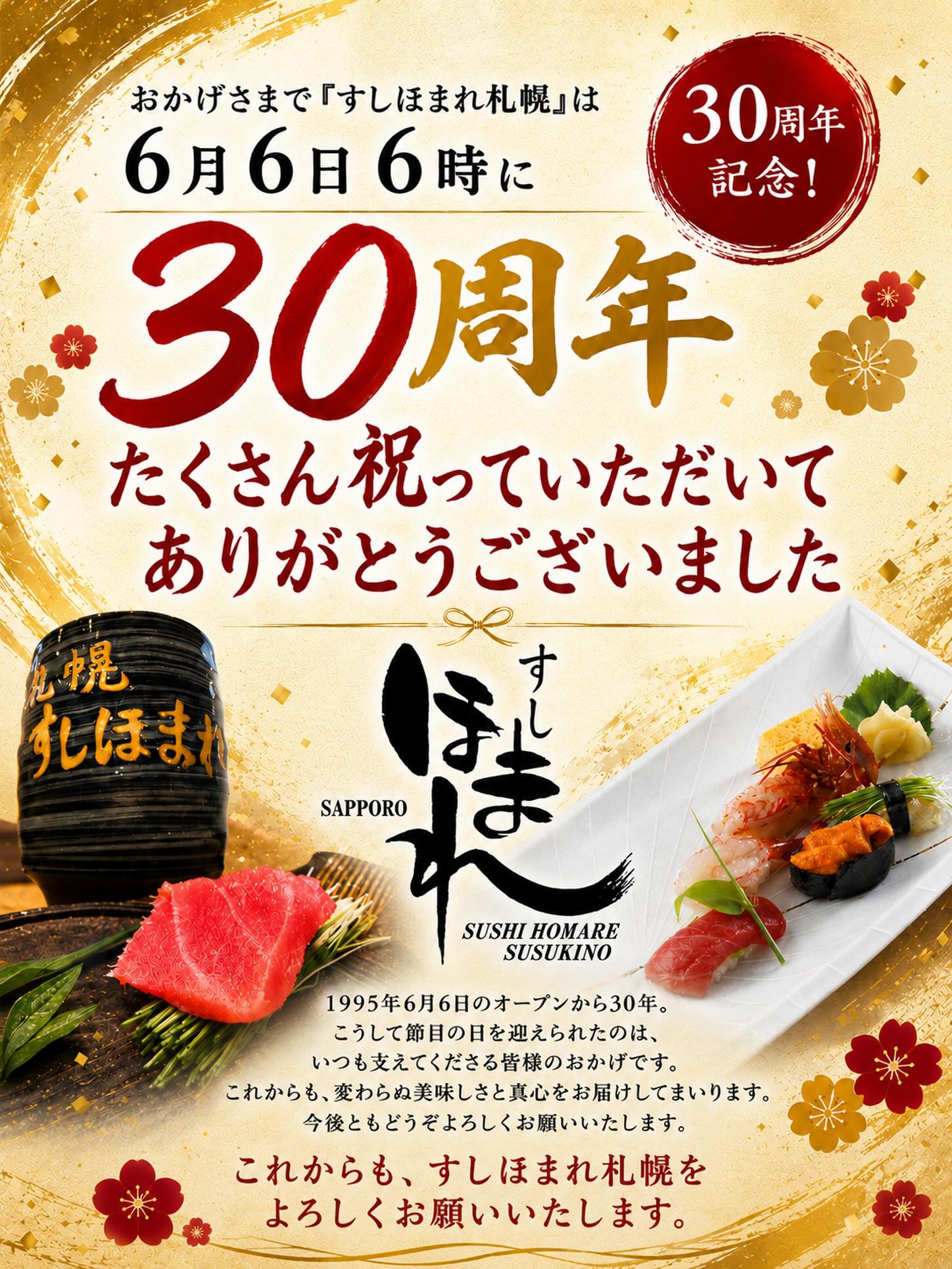 本当にたくさんの皆様にお祝いしていただきありがとうございました 