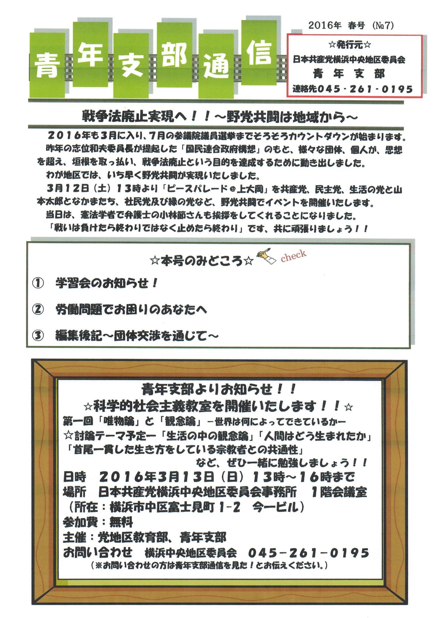 日本共産党横浜中央地区青年支部 Home Facebook