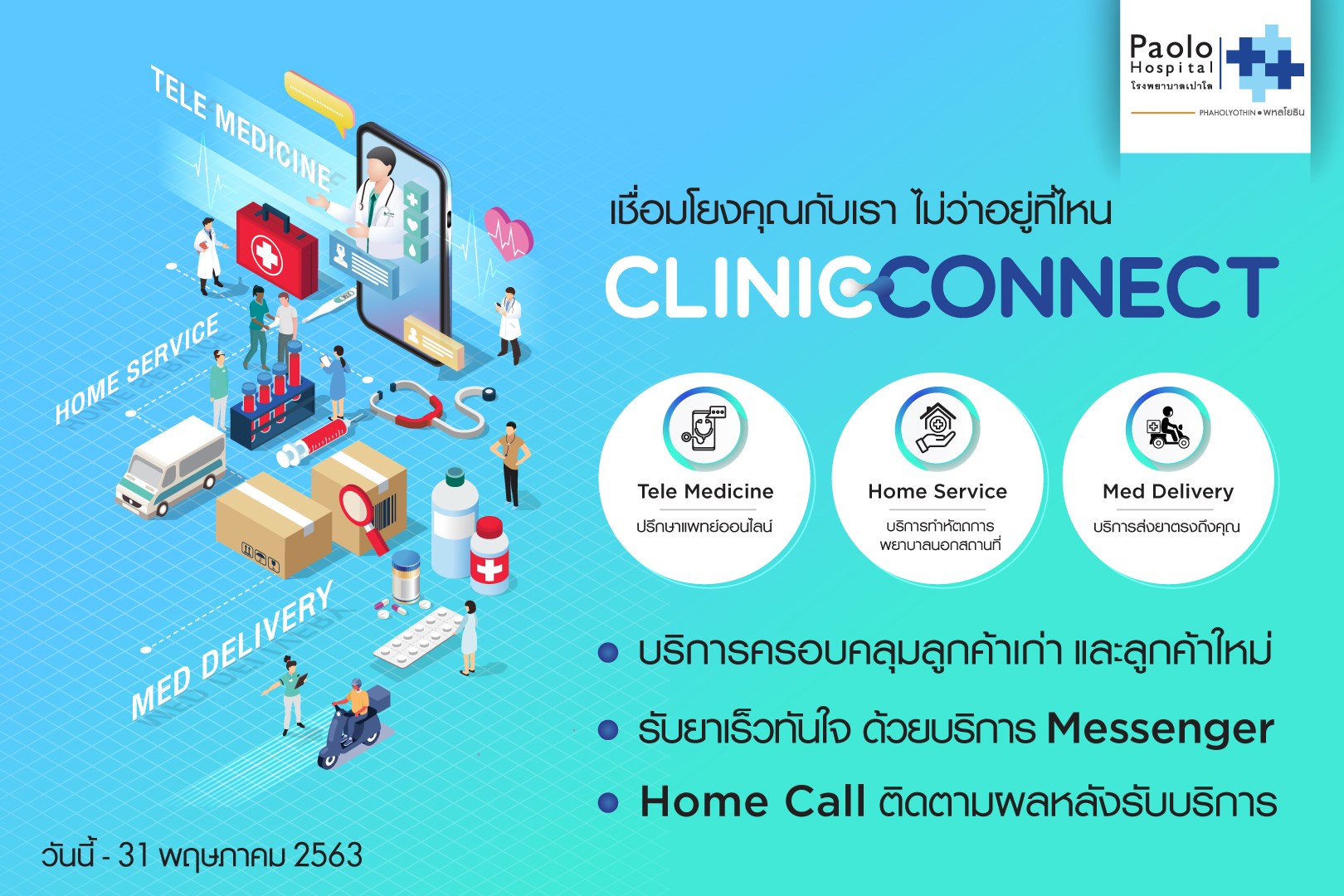 ระยะทางใกล้... - Phyathai Phaholyothin Hospital | Facebook