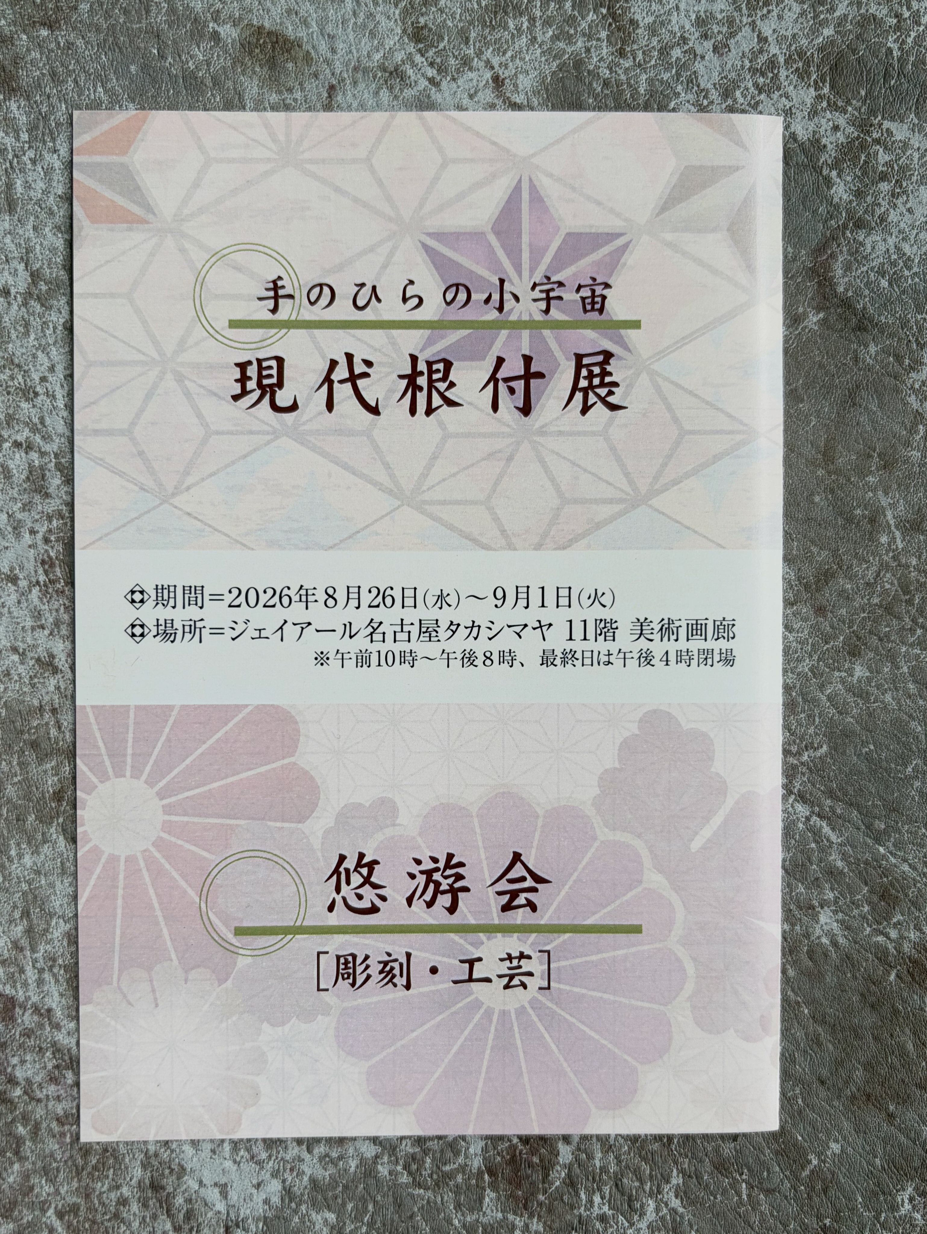 今回ご紹介する制作現場は、当会の会員、矢次杢忠さんです。杢 忠さん