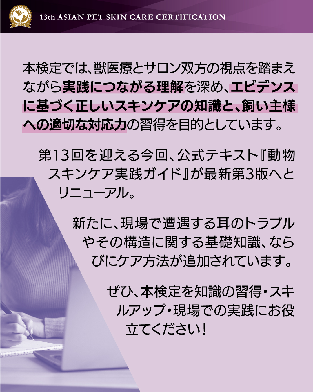 APSCC -アジア動物スキンケア検定- added a new photo. - APSCC