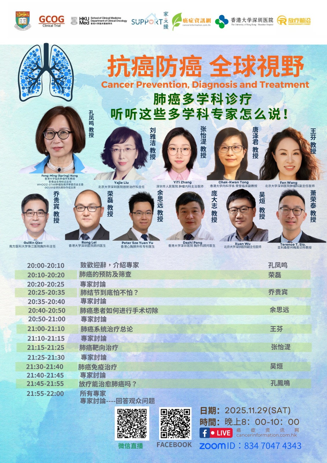 癌症資訊網 - 「抗癌防癌，全球視野」科普教育講座活動是由香港大學知識交流辦公室主辦，全球腫瘤協作組（GCOG），香港大學臨床腫瘤學系共同承辦 ...
