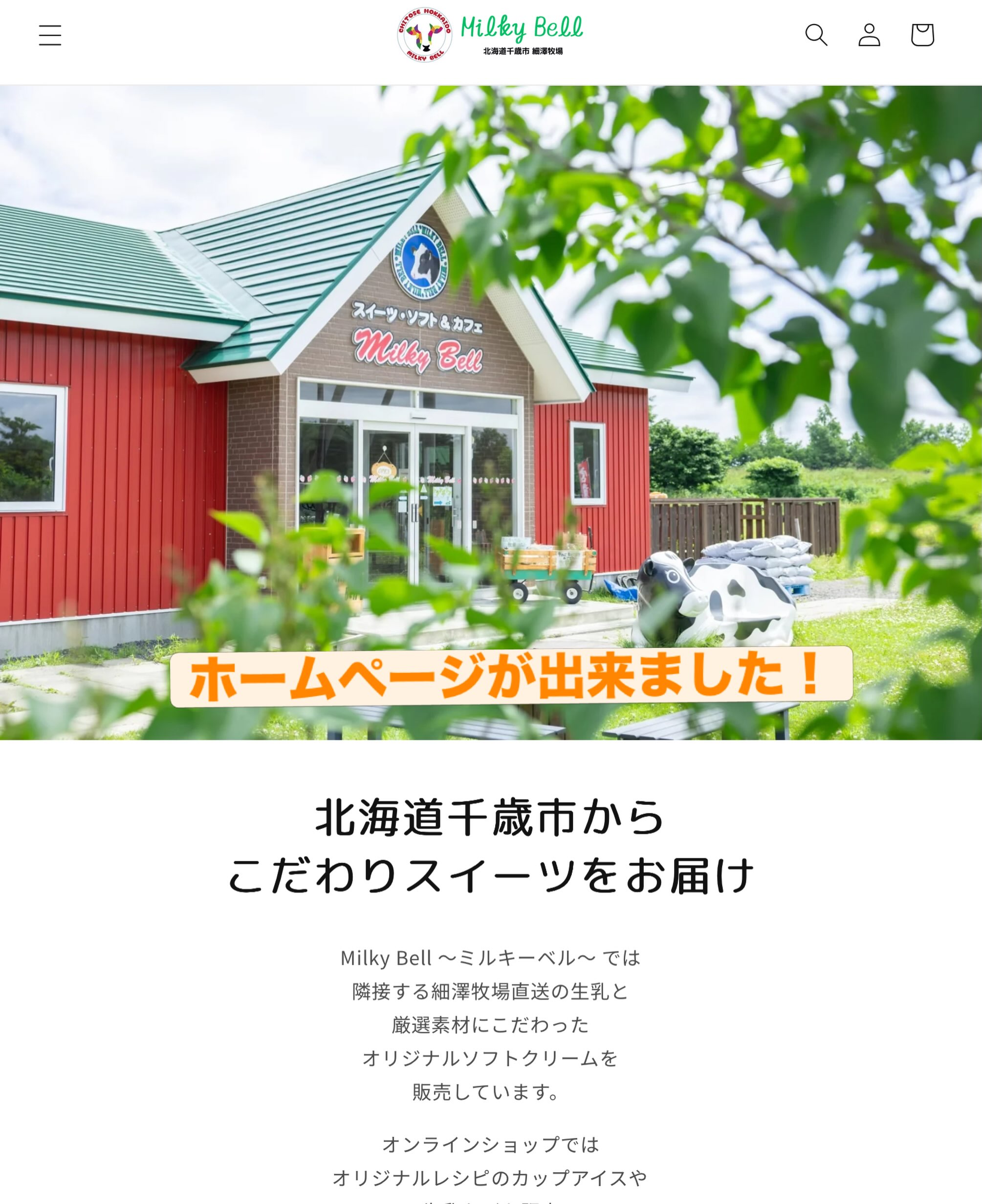 ミルキー ベル 細 澤 牧場