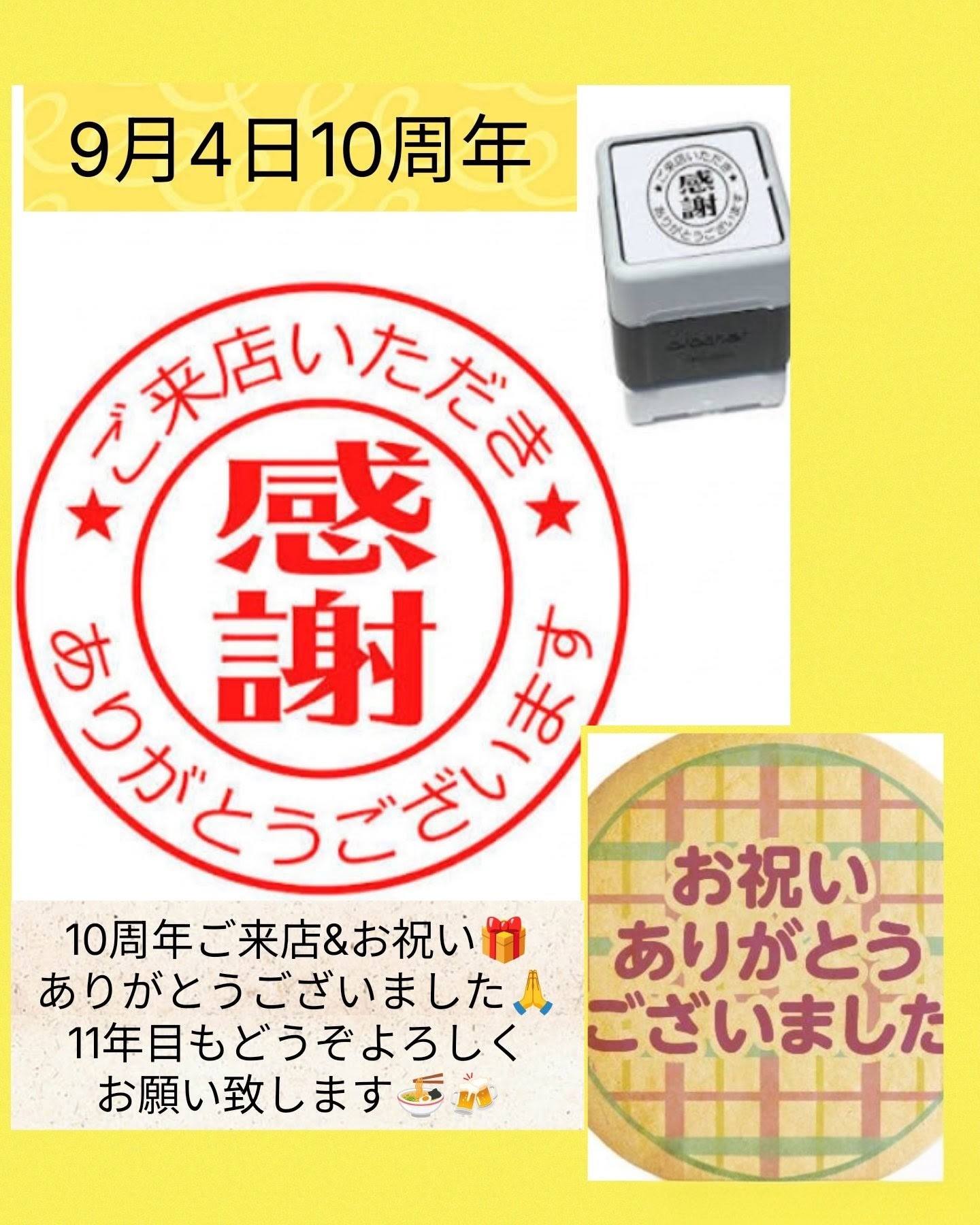 麺酒屋ガンズ - ご来店有難う御座いました🙏 お祝いの品頂き感謝です