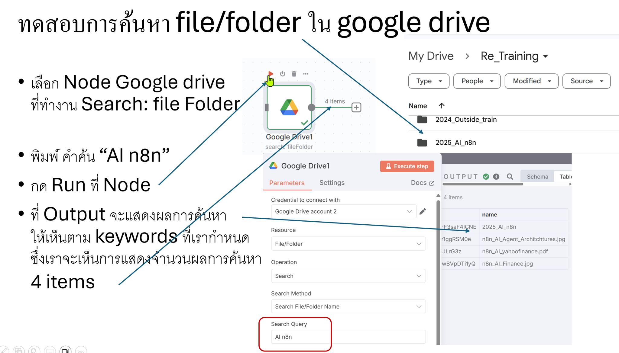 Opensource - เรียนรู้ n8n ไปพร้อมๆ กัน ใครทำได้แล้ว พิมพ์ ใน Comment ...
