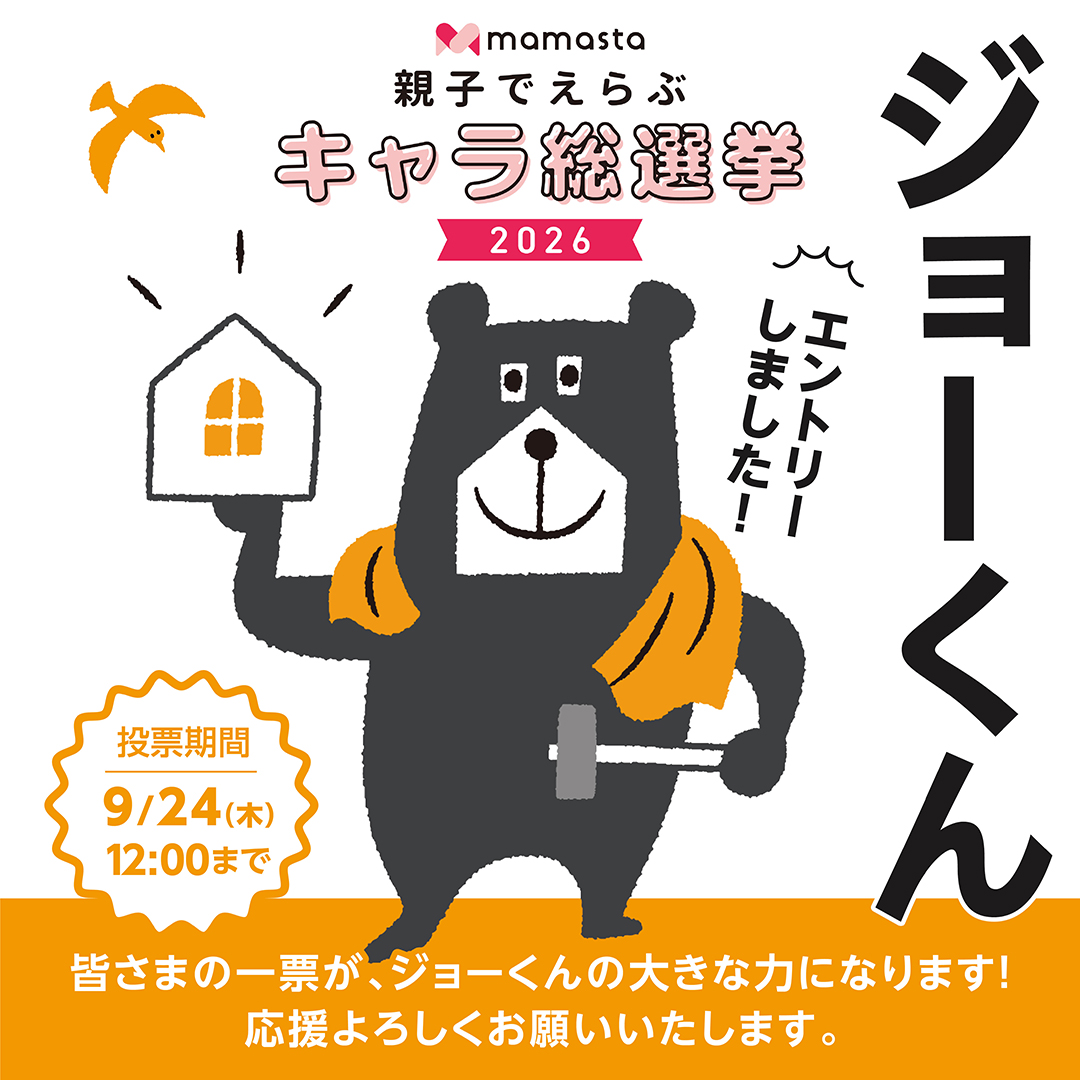 すみっコぐらし×一条工務店コラボ オリジナルてのりぬいぐるみが新登場