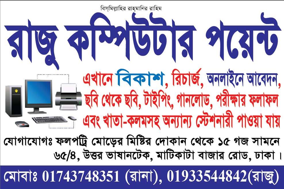 Raju Computer Point(রাজু কম্পিউটার পয়েন্ট) | Facebook
