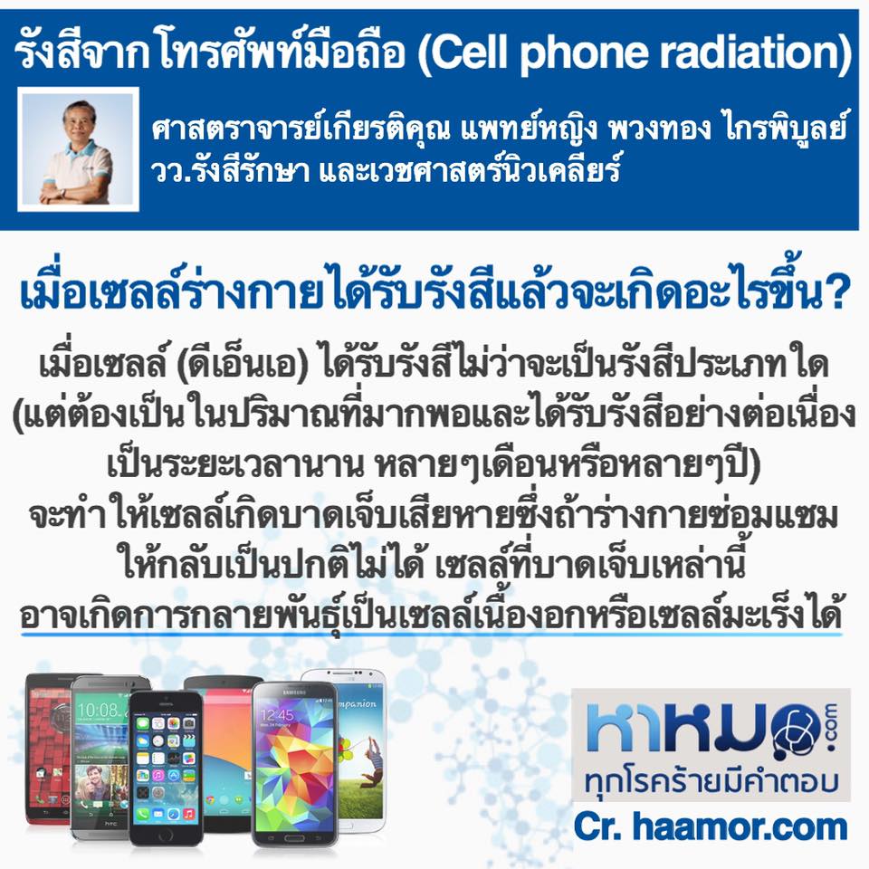 🚨📱รังสีจากโทรศัพท์มือถือ... - Swiss RayGuard -Phone Chip-
