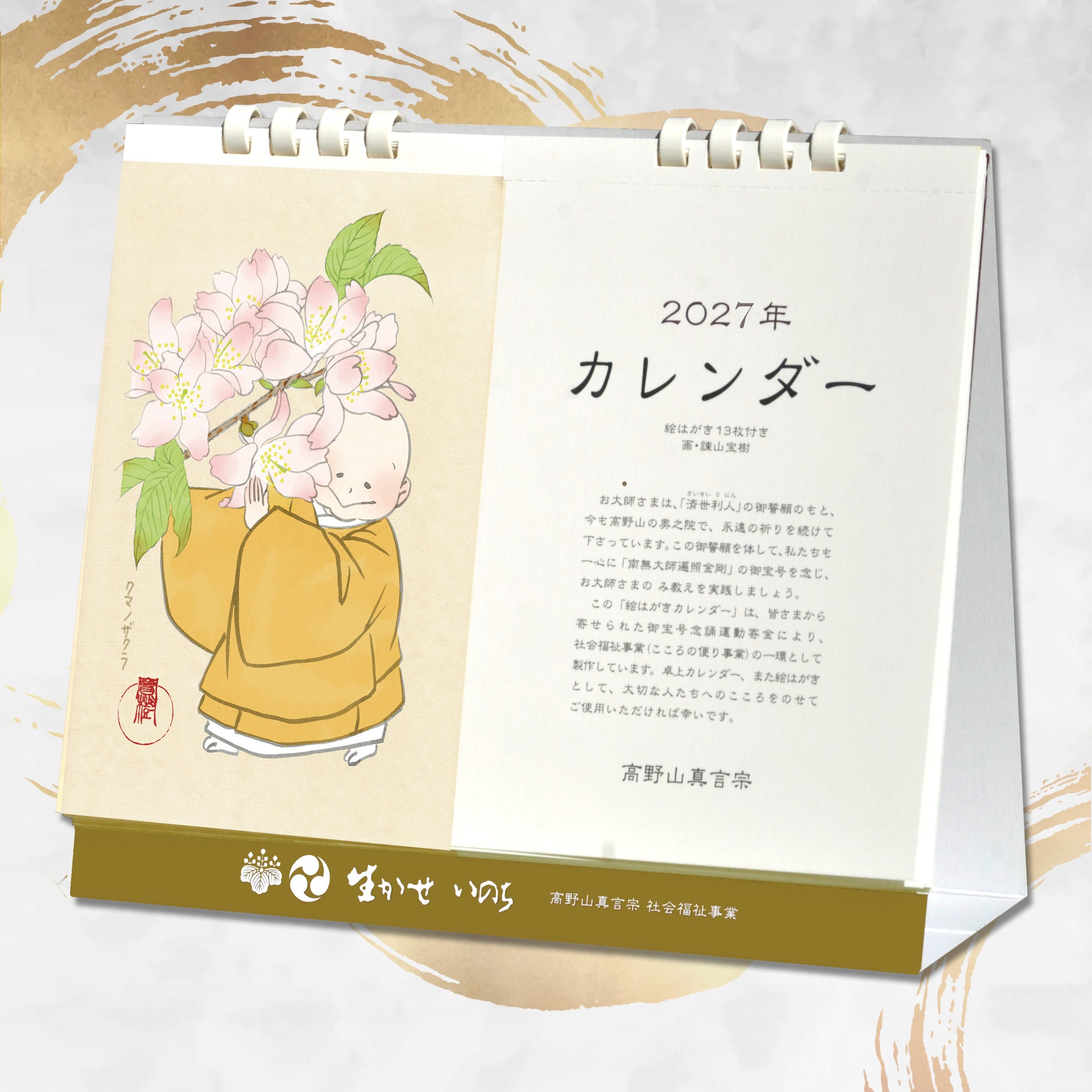高野山 - 結縁灌頂 ケチエンカンジョウ 明日10月1日から3日間の