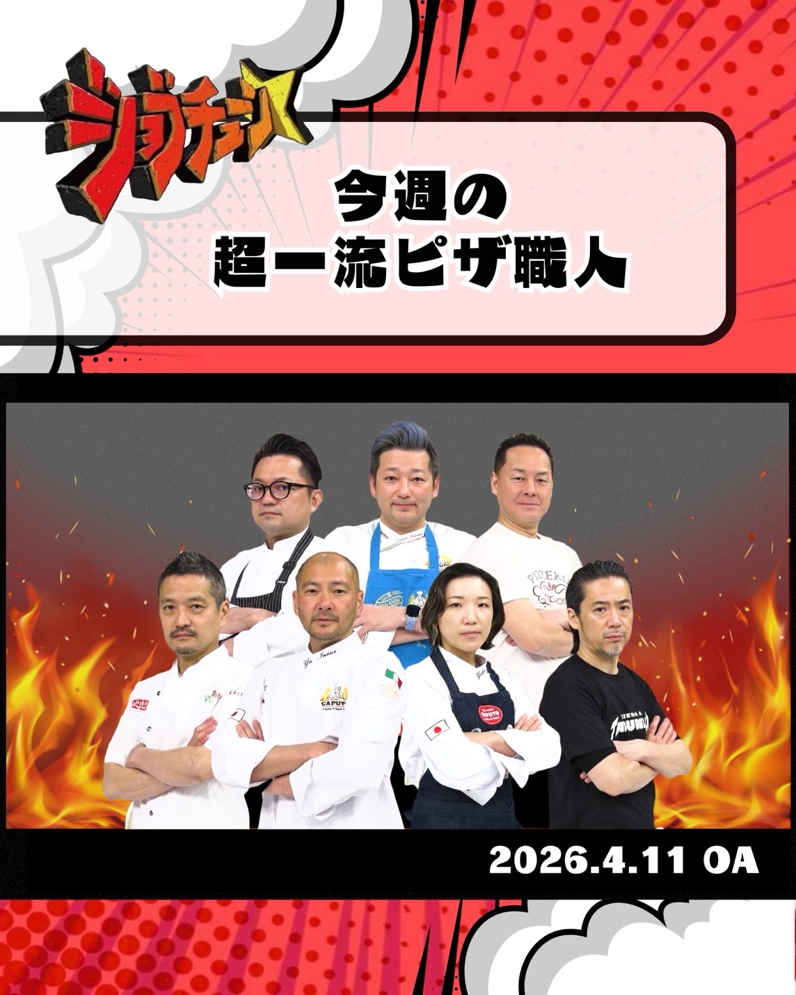 活動歴および当時の関連ビジュアル記録