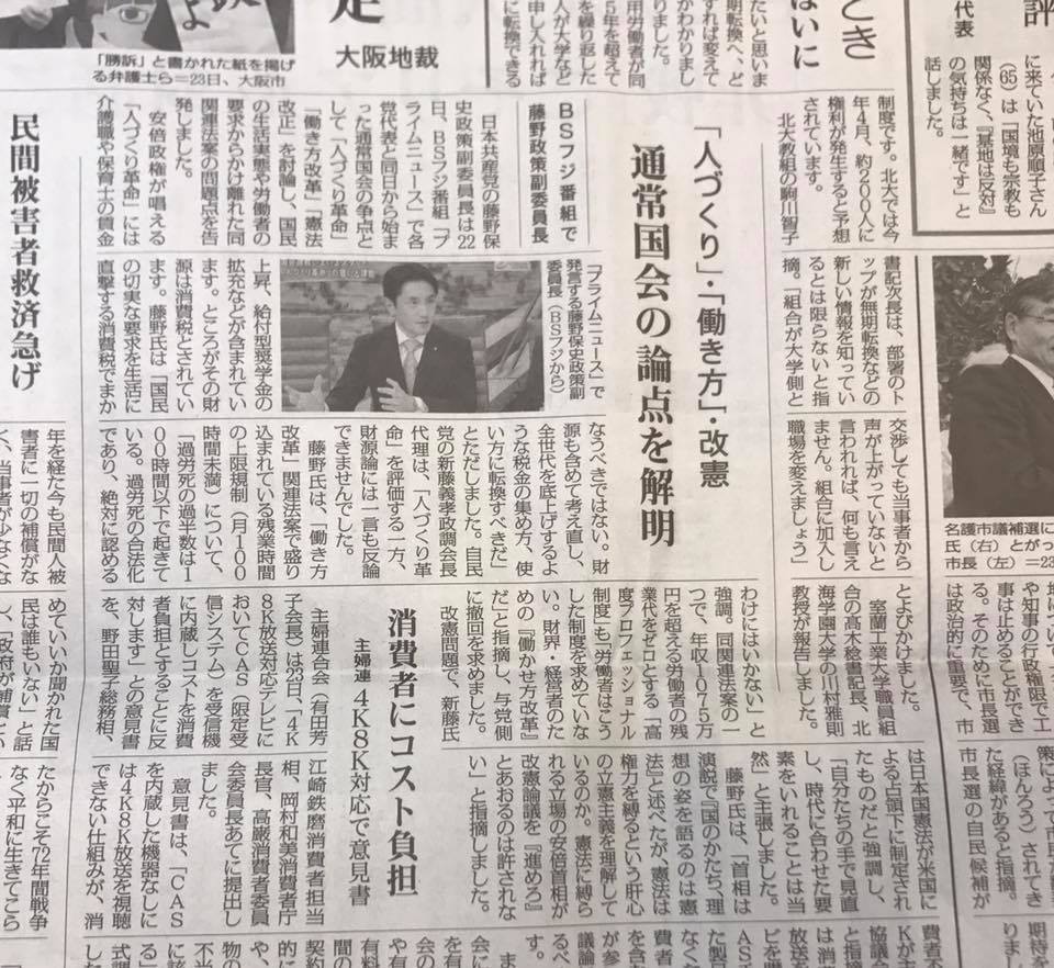 柴山昌彦 おはようございます 昨日７日夜 Bsフジ プライムニュース に生出演し 公明党の斉藤鉄夫憲法調査会長代理 Facebook
