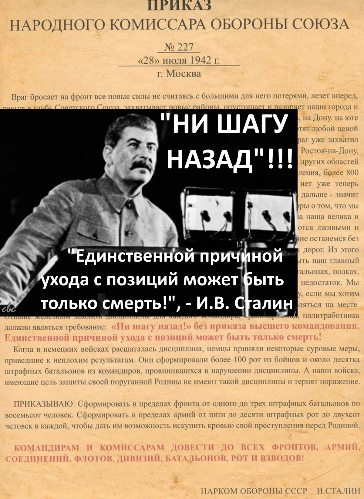 За Сильную Справедливую Современную Россию - 28 Июля 1942 Года.