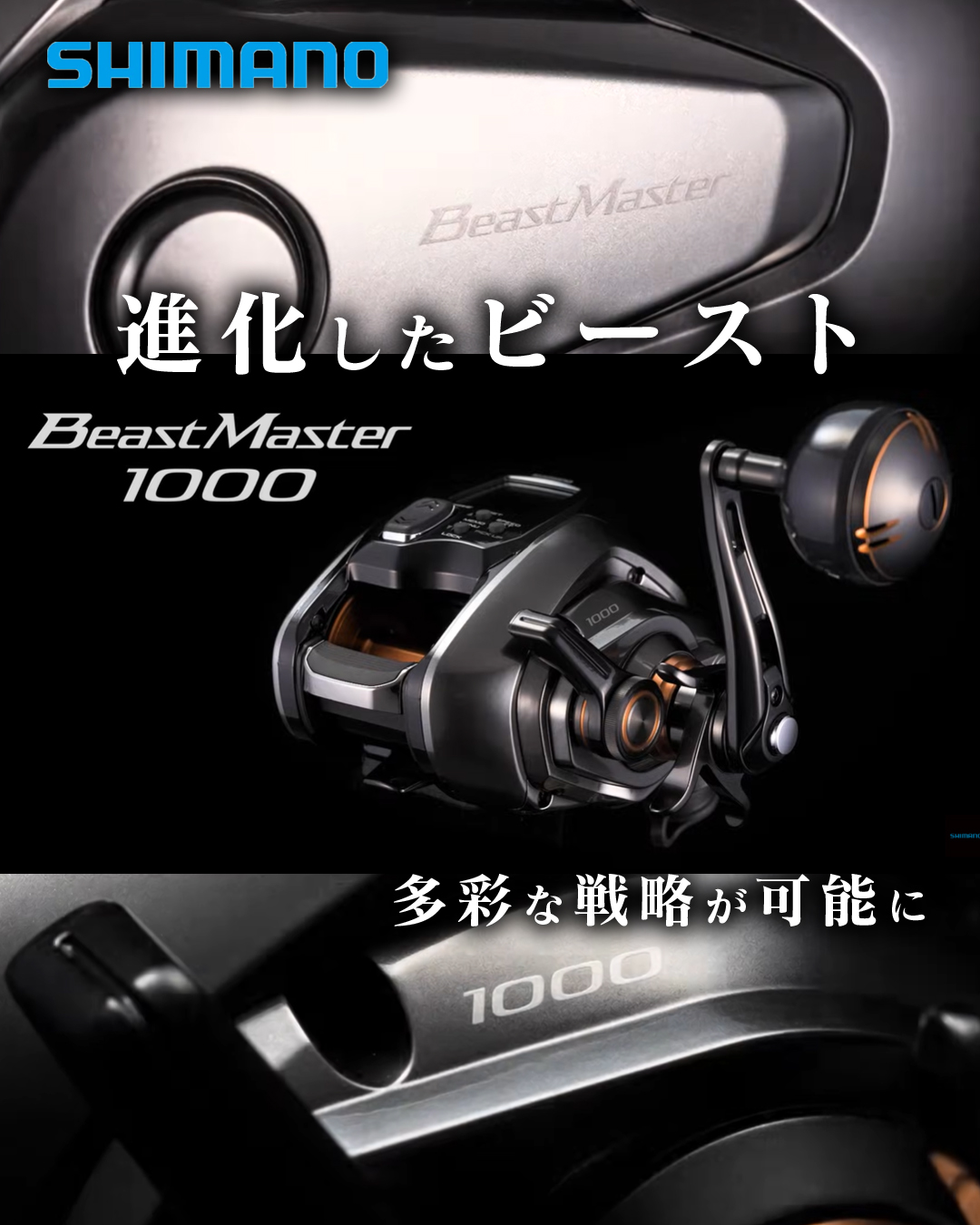 シマノの最高峰電動リール「26ビーストマスター 1000」が登場！進化
