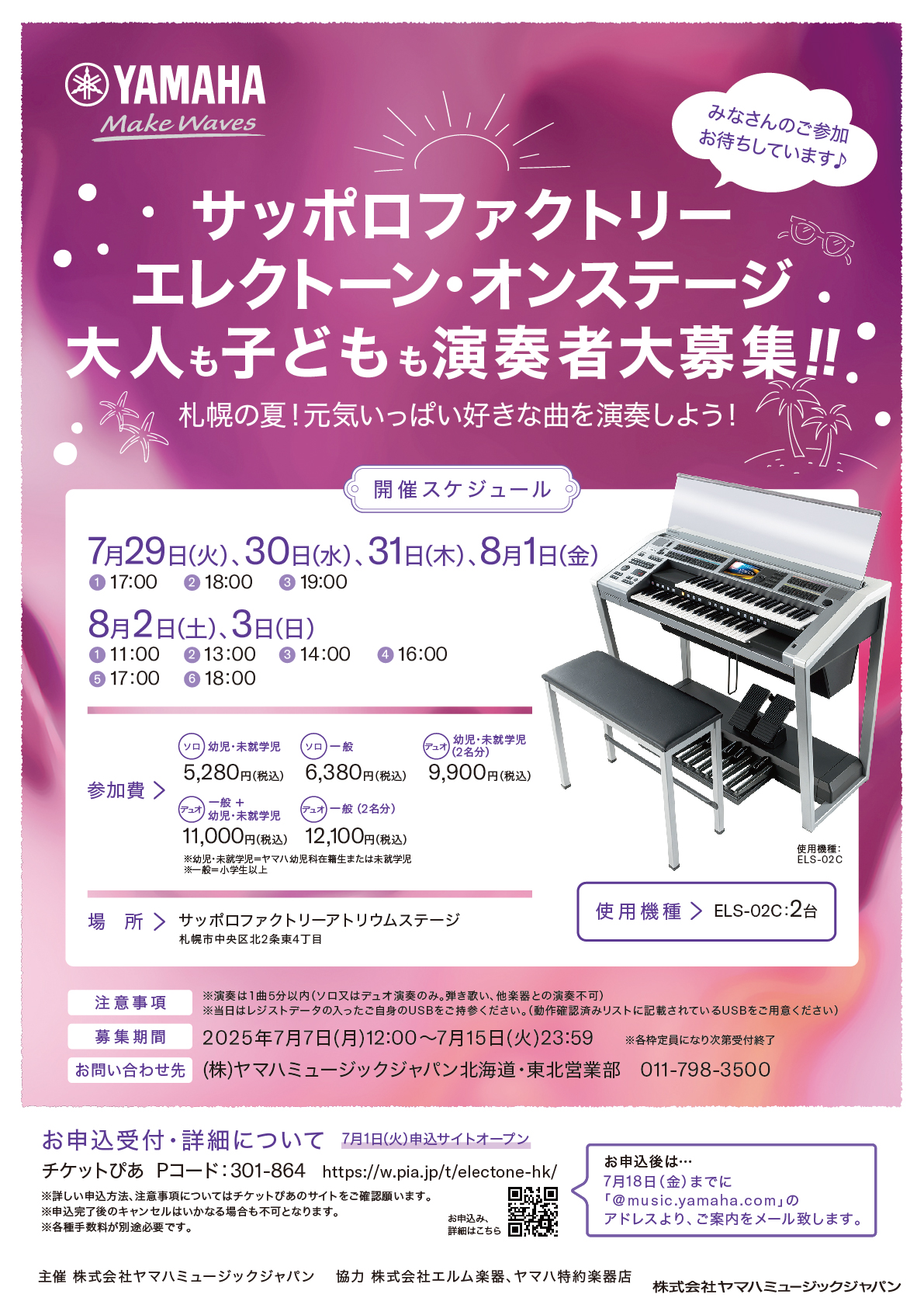 募集停止 エレクトーン(ステージアELS-02C)