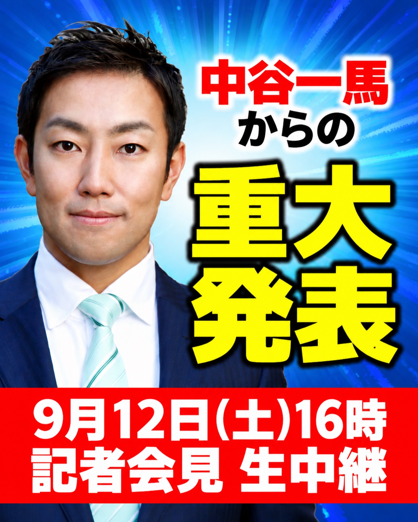 公の場での発言・インタビュー報道記録