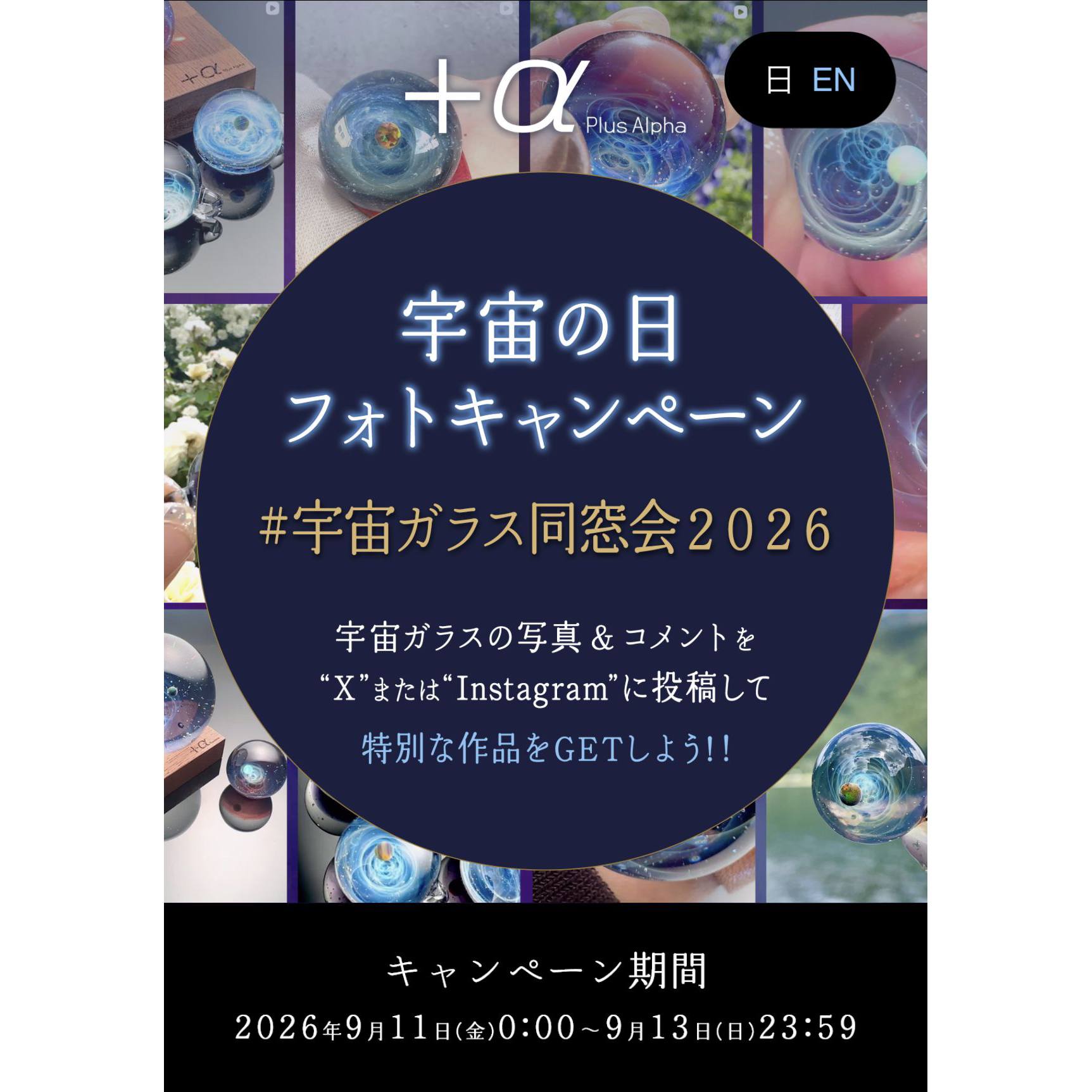 ＋α （プラスアルファ）