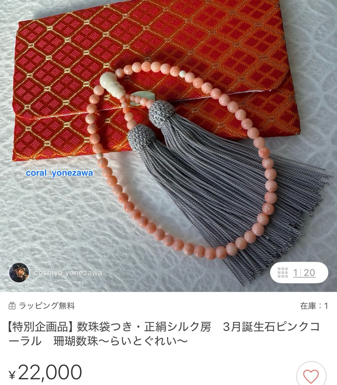 山珊瑚　白瑪瑙　念珠　原木セット 数珠 米沢サンゴ 白サンゴ念珠｜略式片手 ot-014 | ワールドコーラル