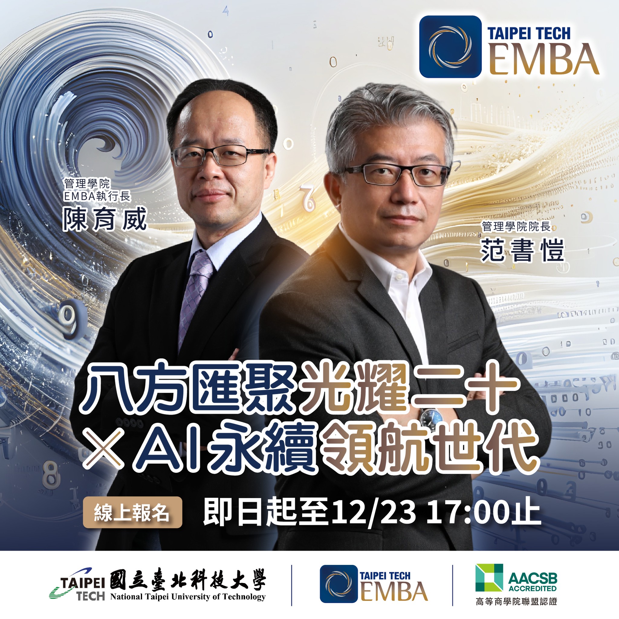 台北科大 EMBA - 邁向AI，領航世代，台北科技大學 EMBA 招生中 📅 報名時間：即日起至 12/23 🔗... | Facebook