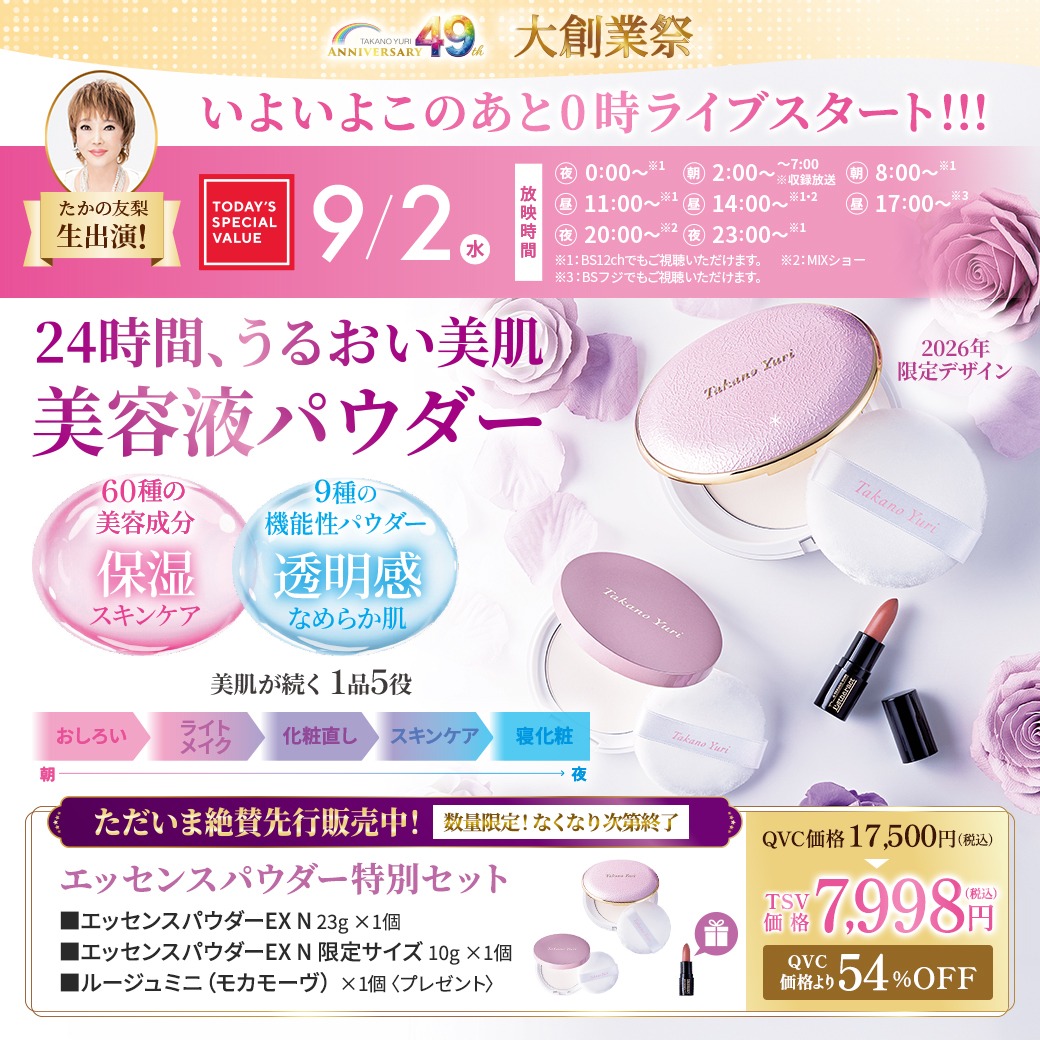 ファンデーションもそろそろ冬支度／ 乾燥が気になる季節のメイク