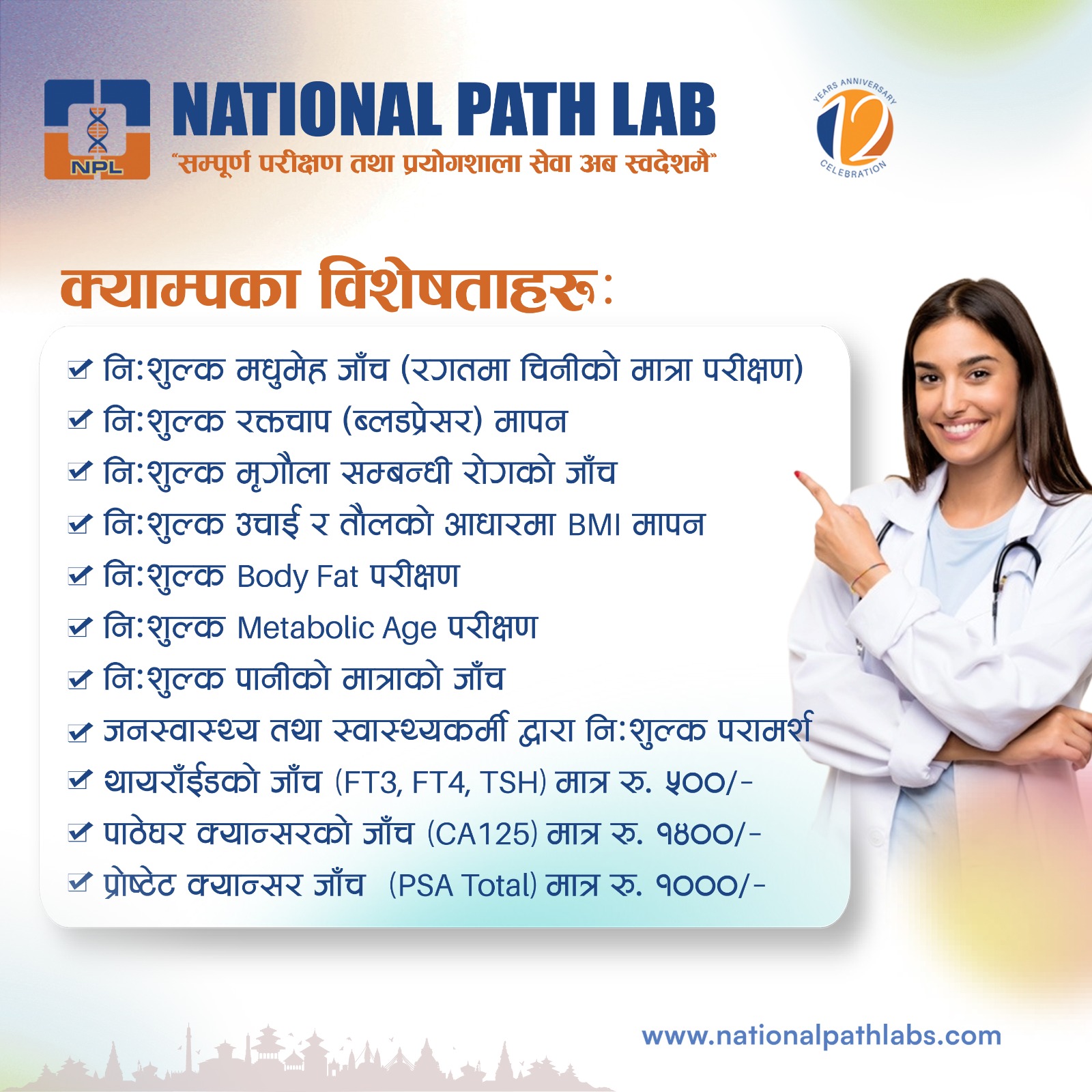 National PATH LAB | Kathmandu
