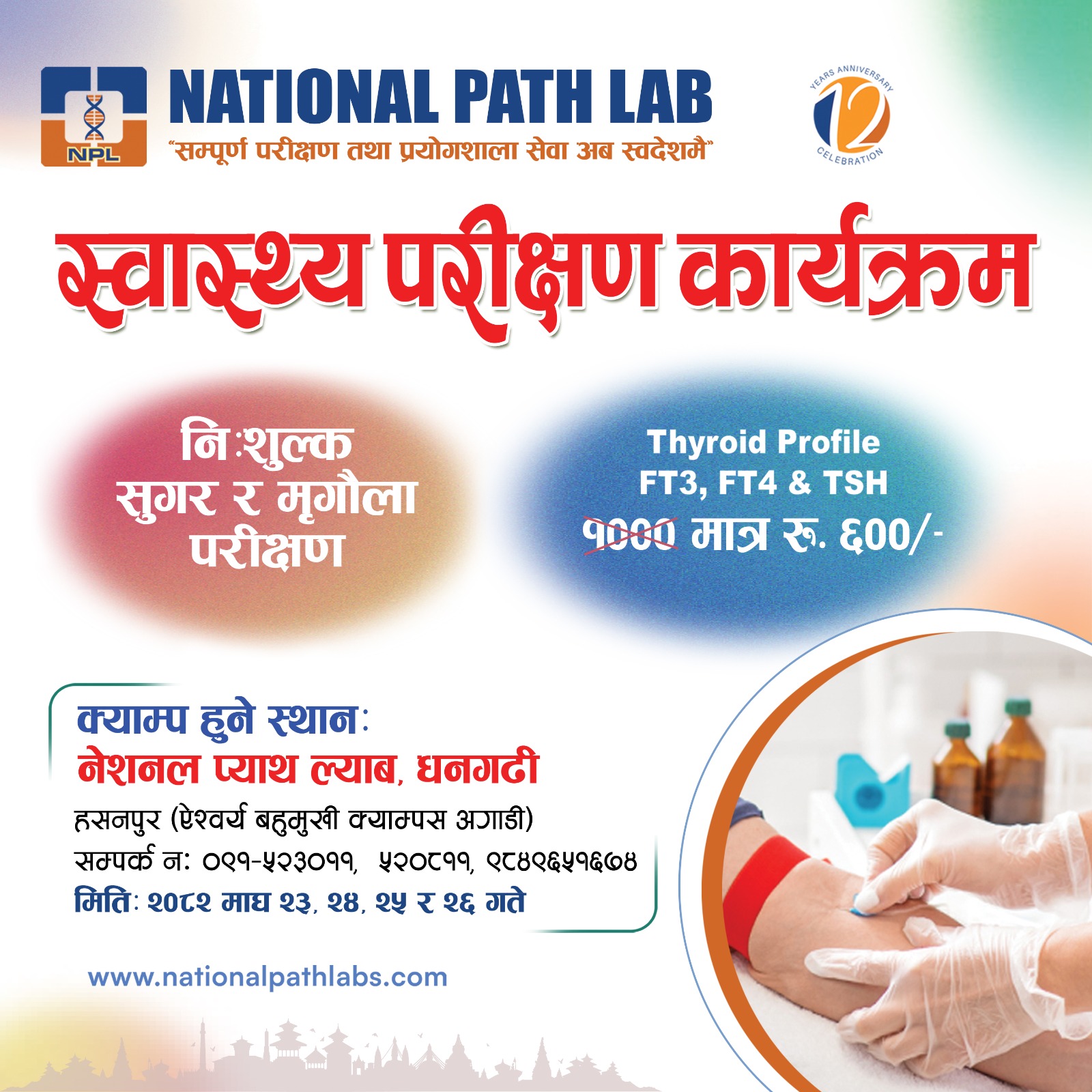 National PATH LAB | Kathmandu